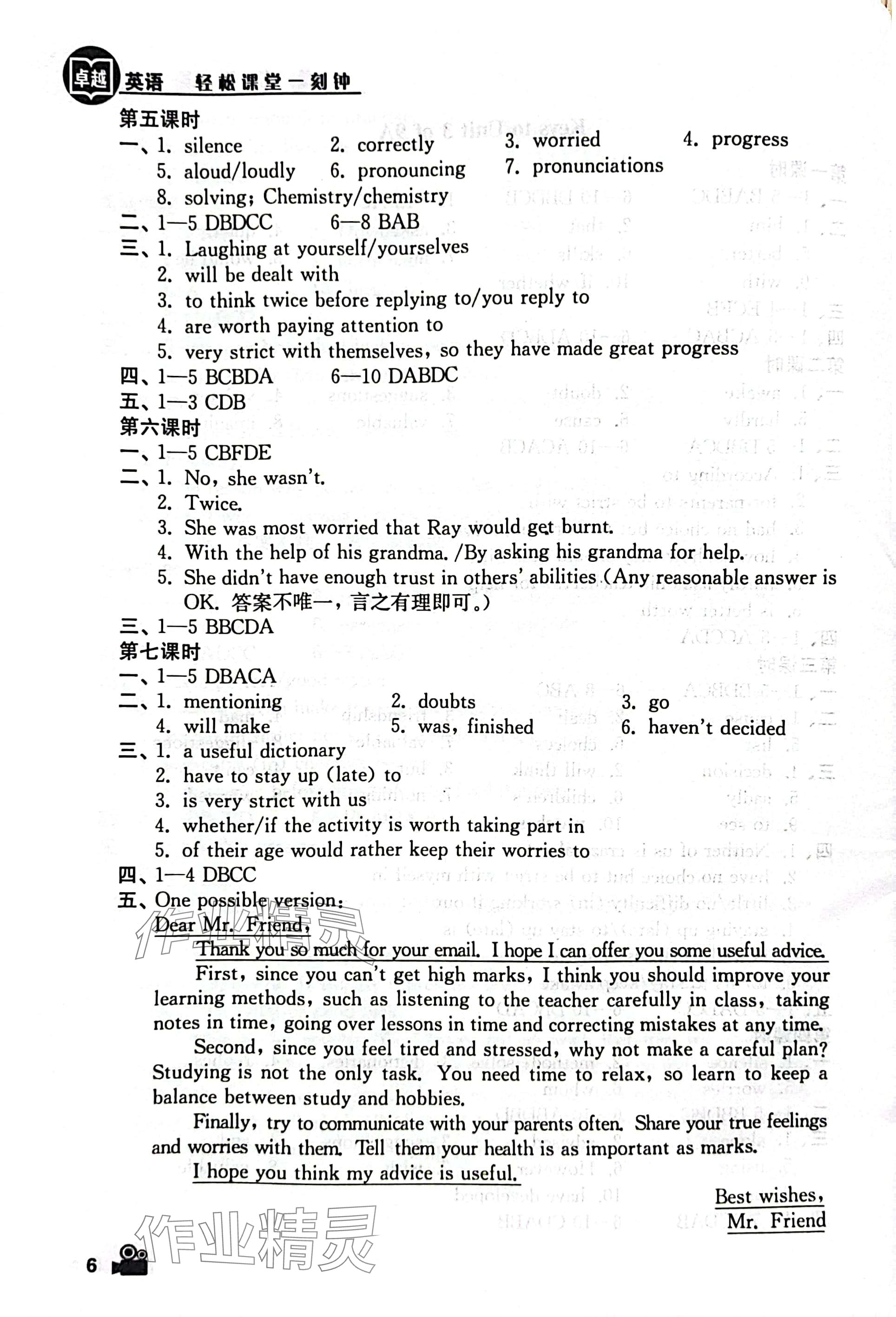 2023年卓越英語九年級上冊譯林版 參考答案第6頁