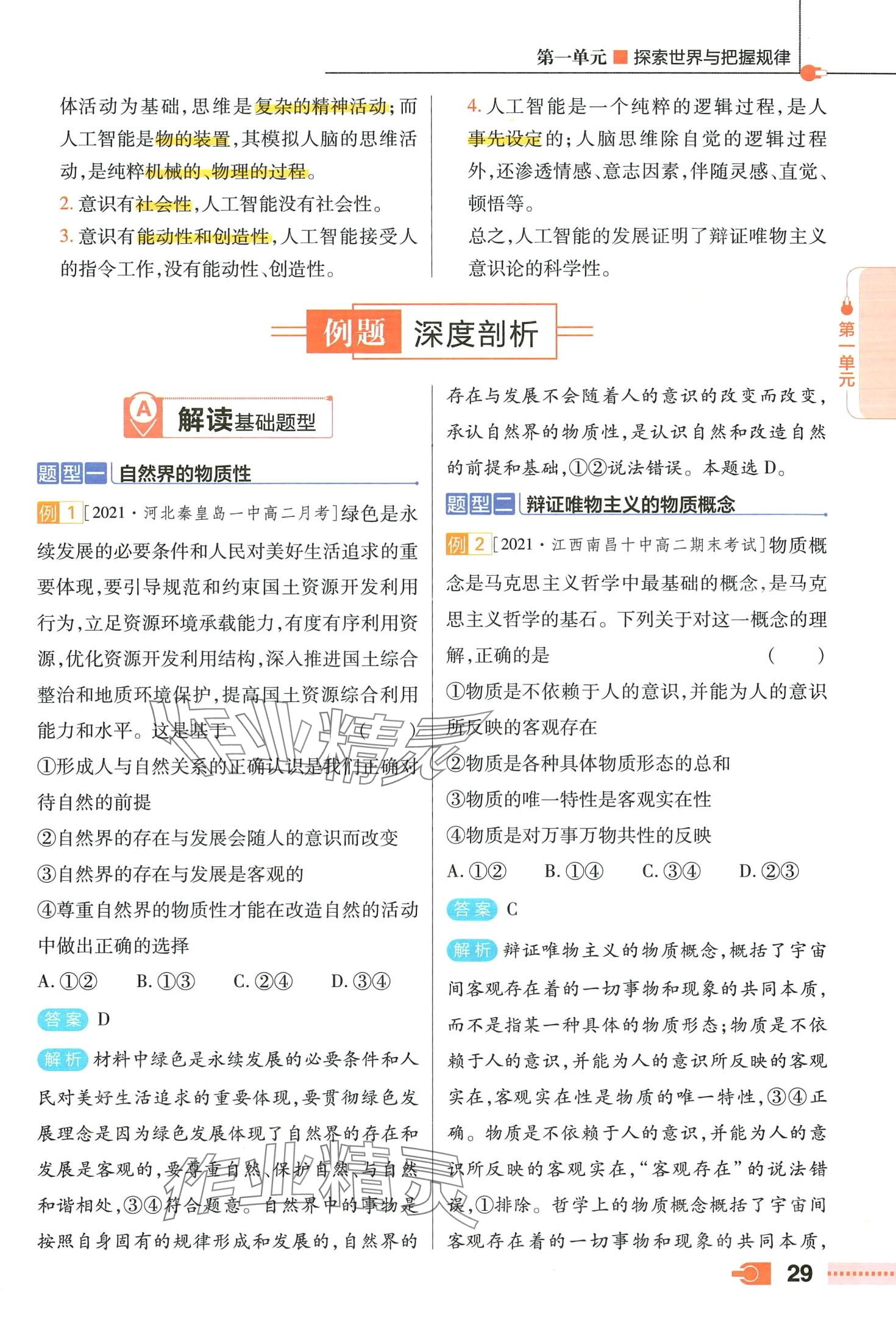 2024年教材課本高中道德與法治必修4人教版 第29頁