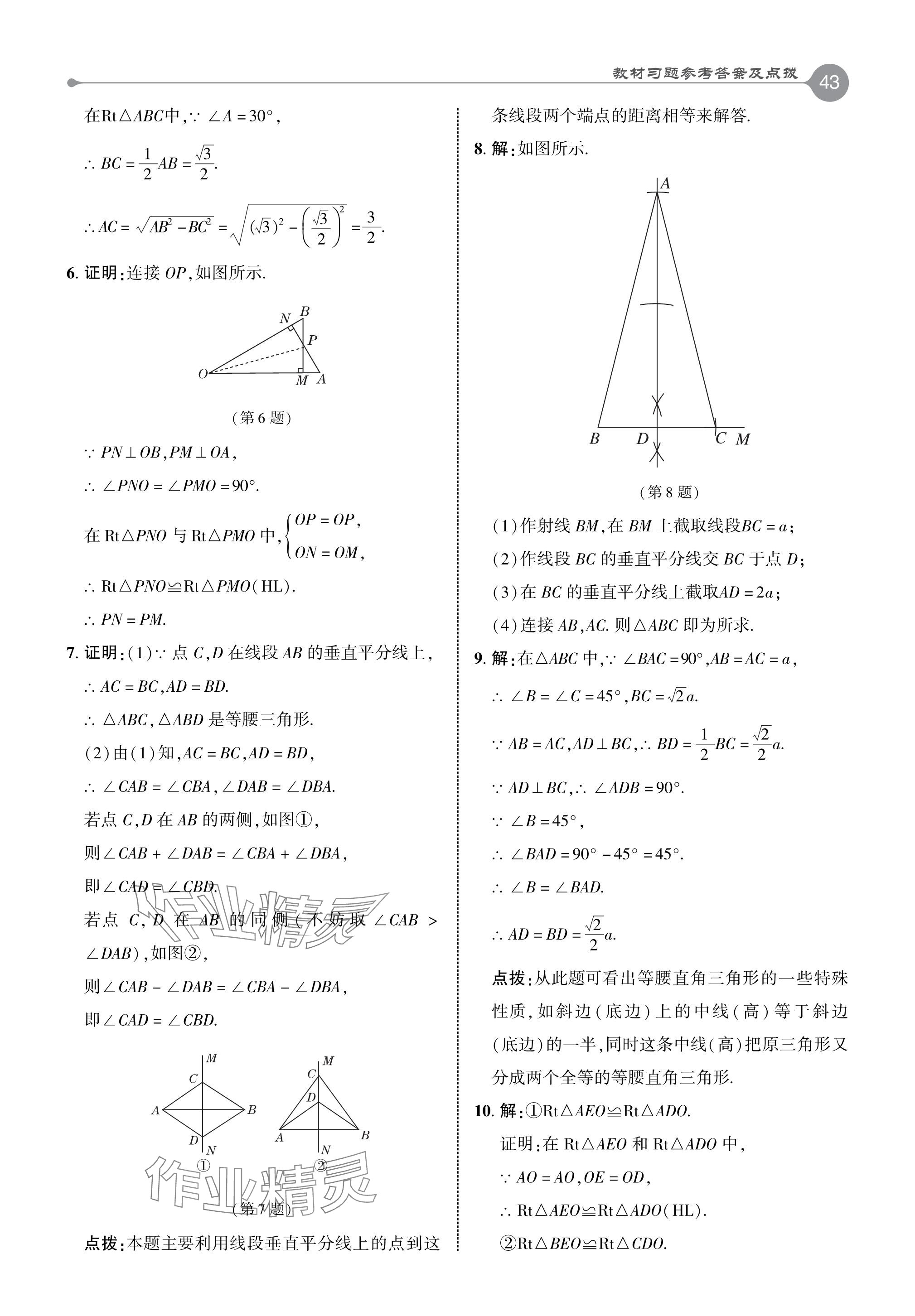 2024年教材课本八年级数学下册北师大版 参考答案第10页