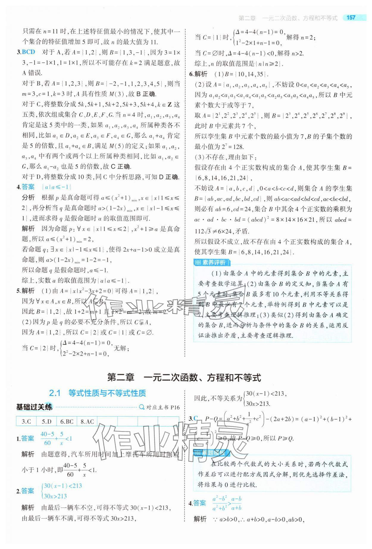 2025年5年高考3年模擬高中數(shù)學(xué)必修第一冊人教版 第15頁
