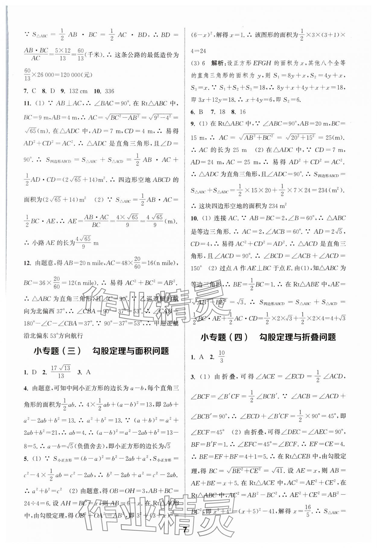 2024年通城學(xué)典課時作業(yè)本八年級數(shù)學(xué)下冊人教版 參考答案第6頁