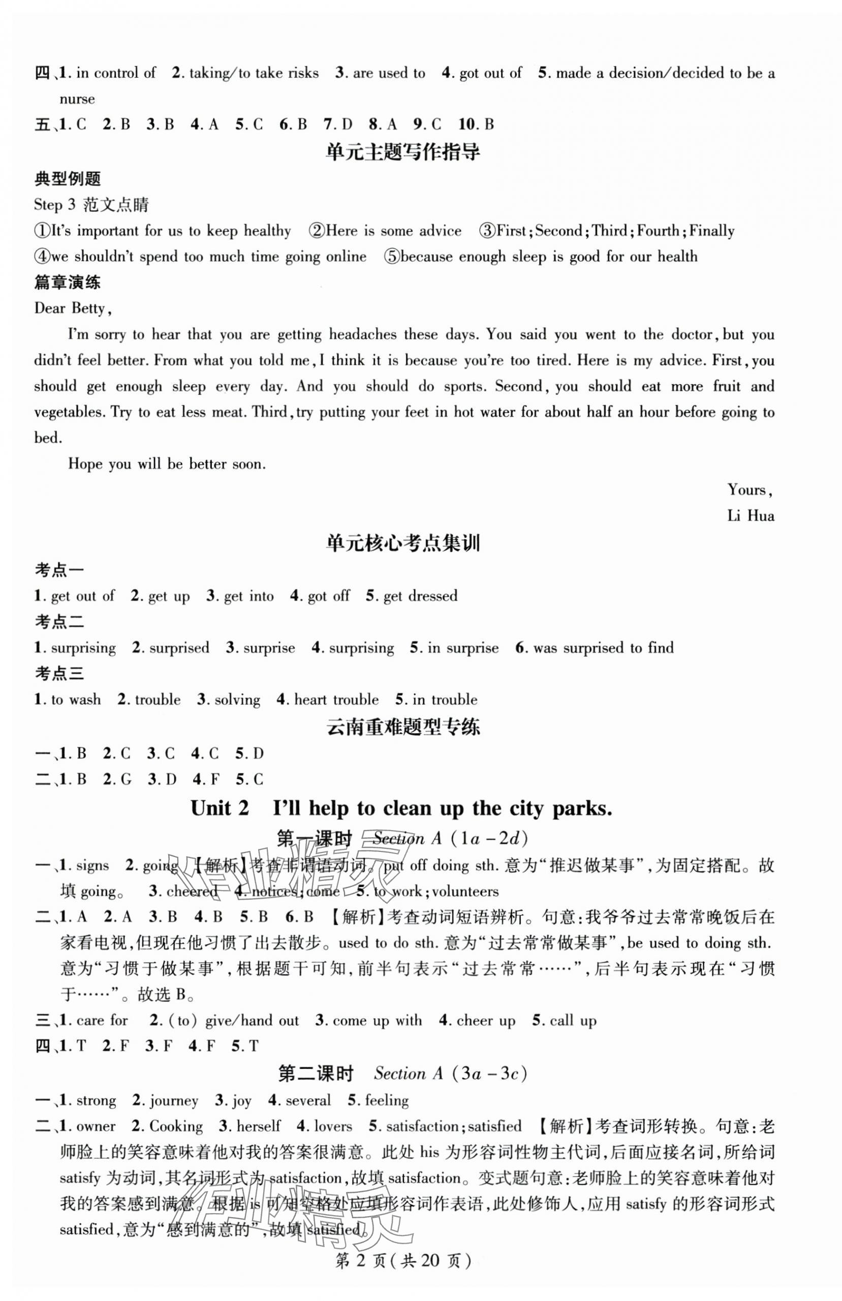 2025年名师测控八年级英语下册人教版云南专版 第2页