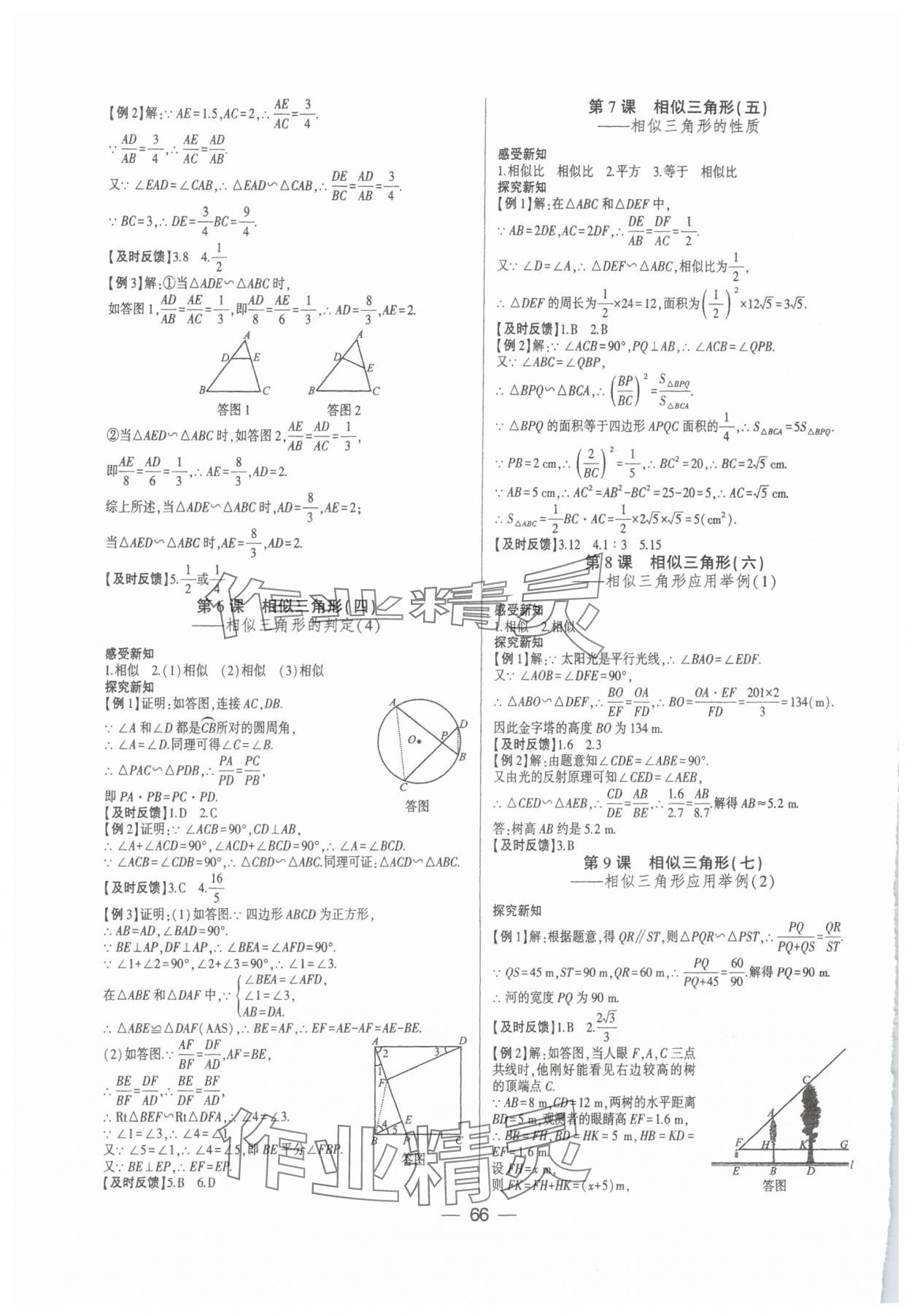 2025年巔峰對決九年級數學下冊人教版 第4頁