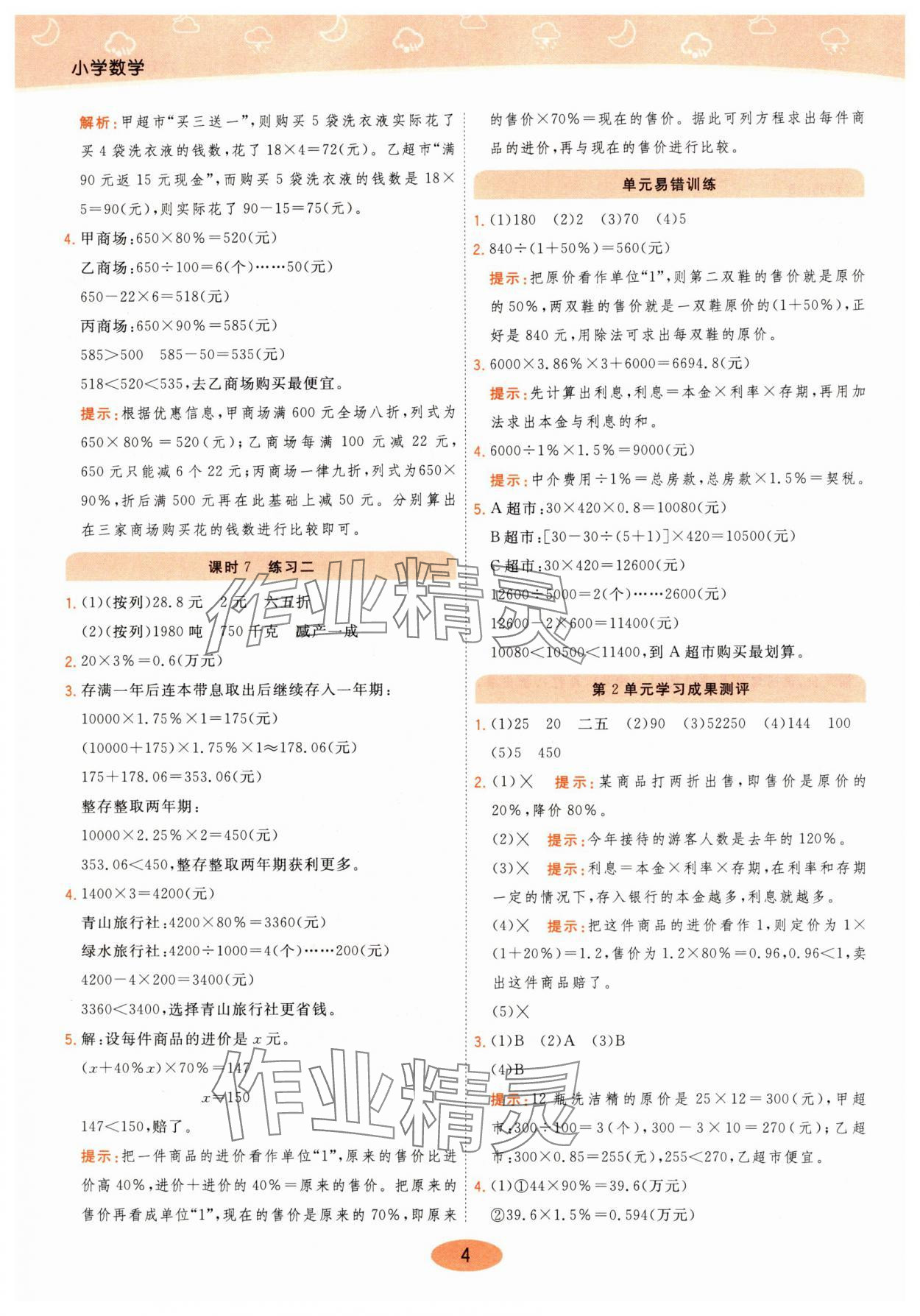 2025年黃岡同步練一日一練六年級數學下冊人教版 參考答案第4頁