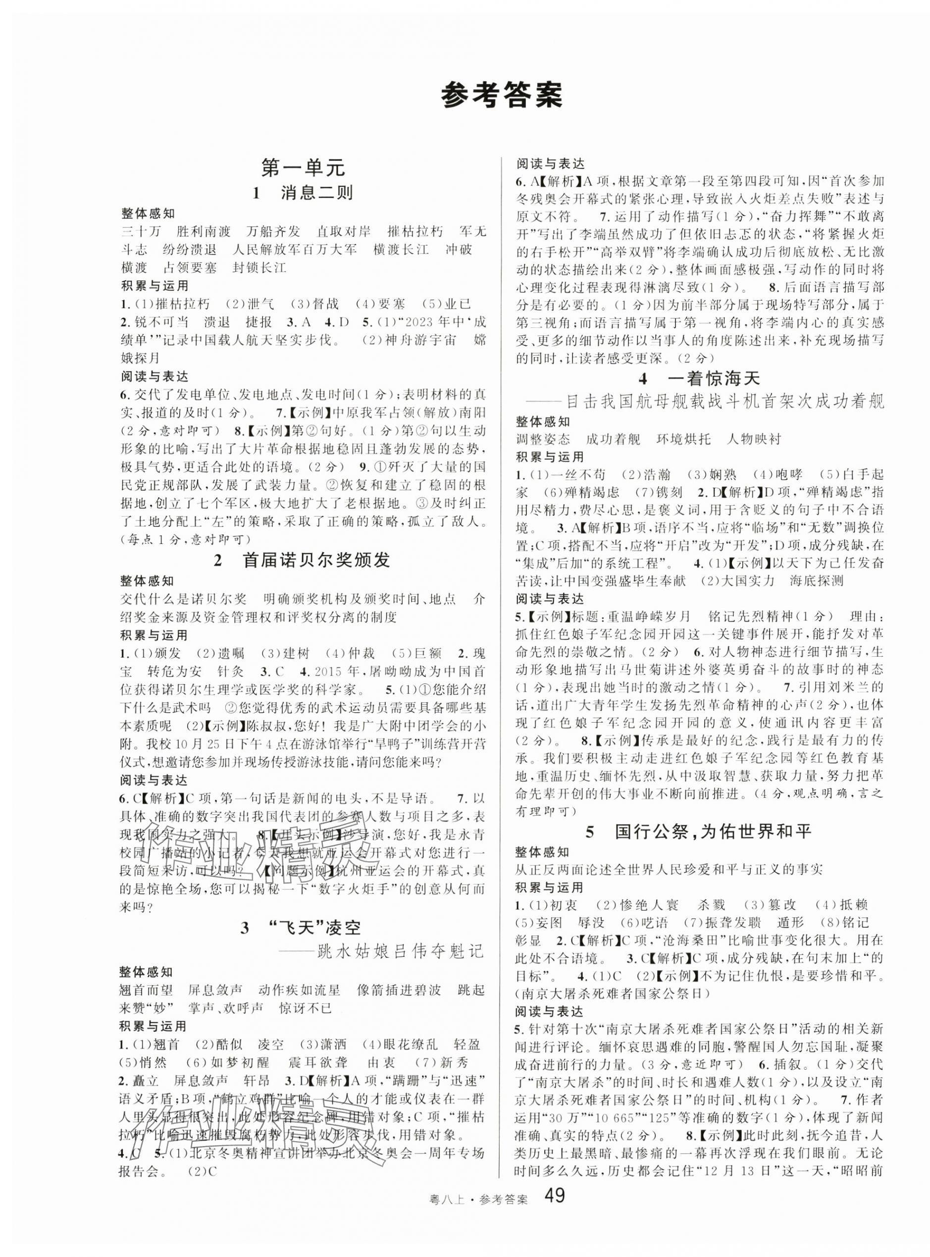 2024年名校課堂八年級語文2上冊人教版廣東專版 第1頁