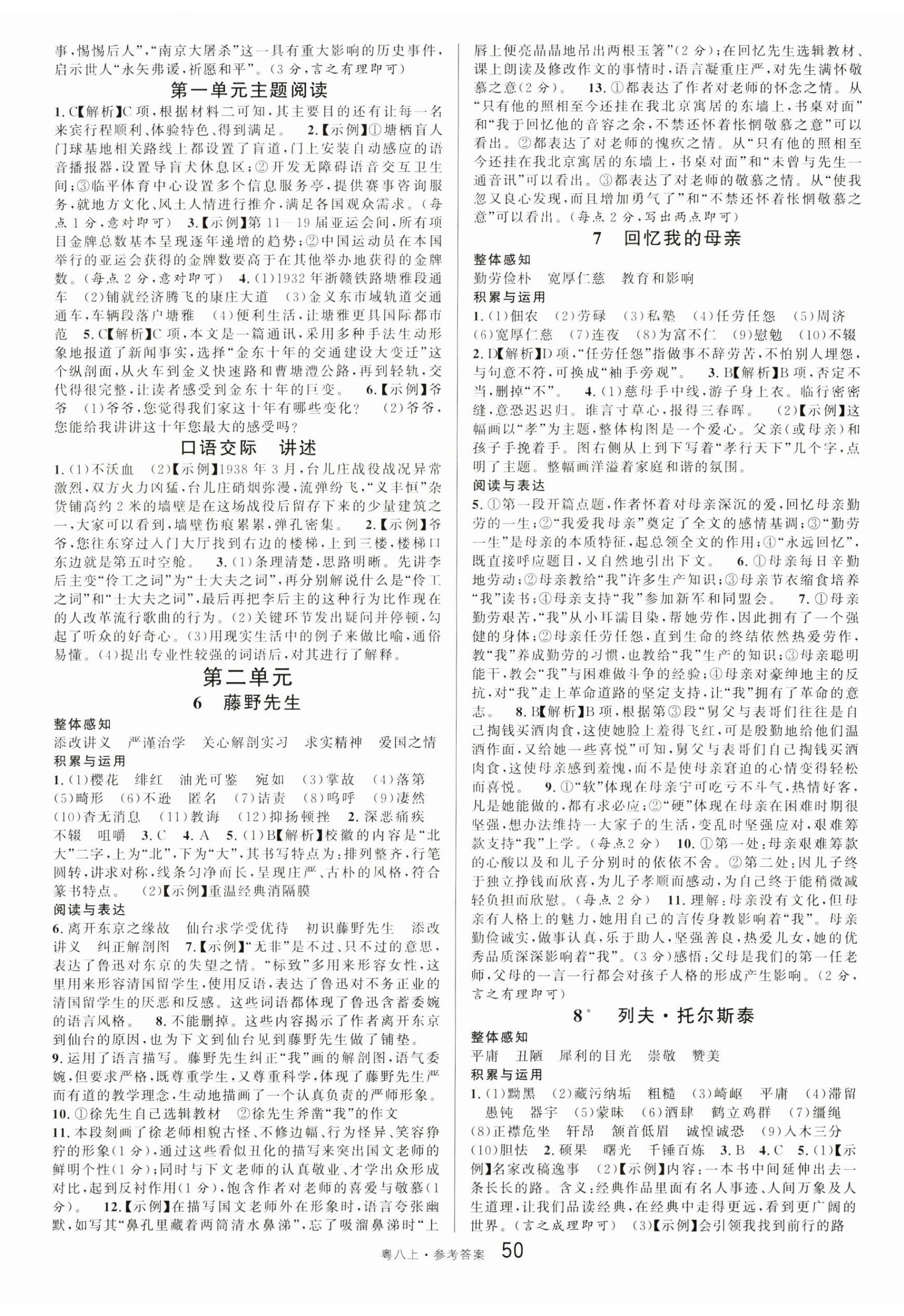 2024年名校課堂八年級(jí)語(yǔ)文2上冊(cè)人教版廣東專版 第2頁(yè)