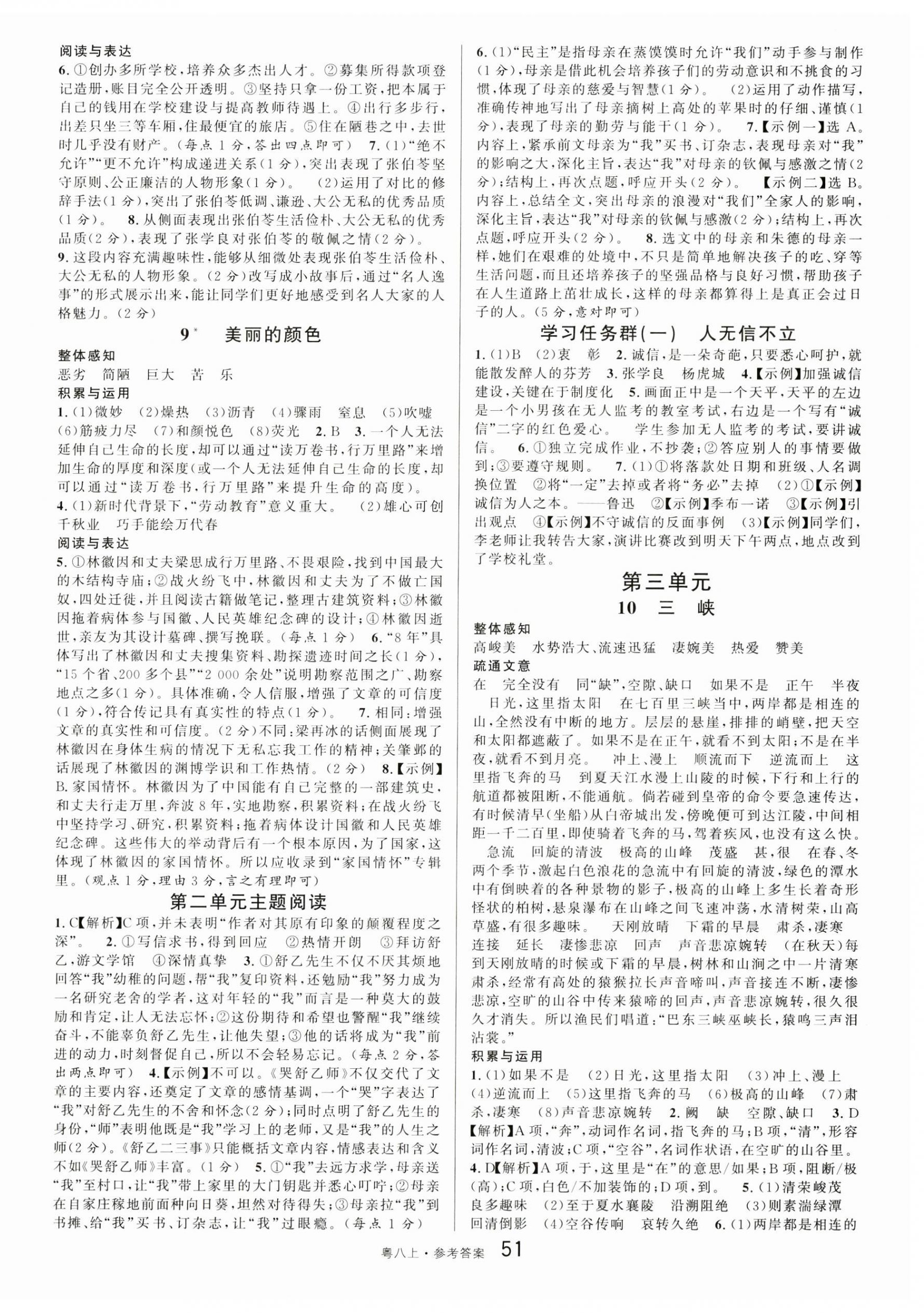 2024年名校課堂八年級語文2上冊人教版廣東專版 第3頁