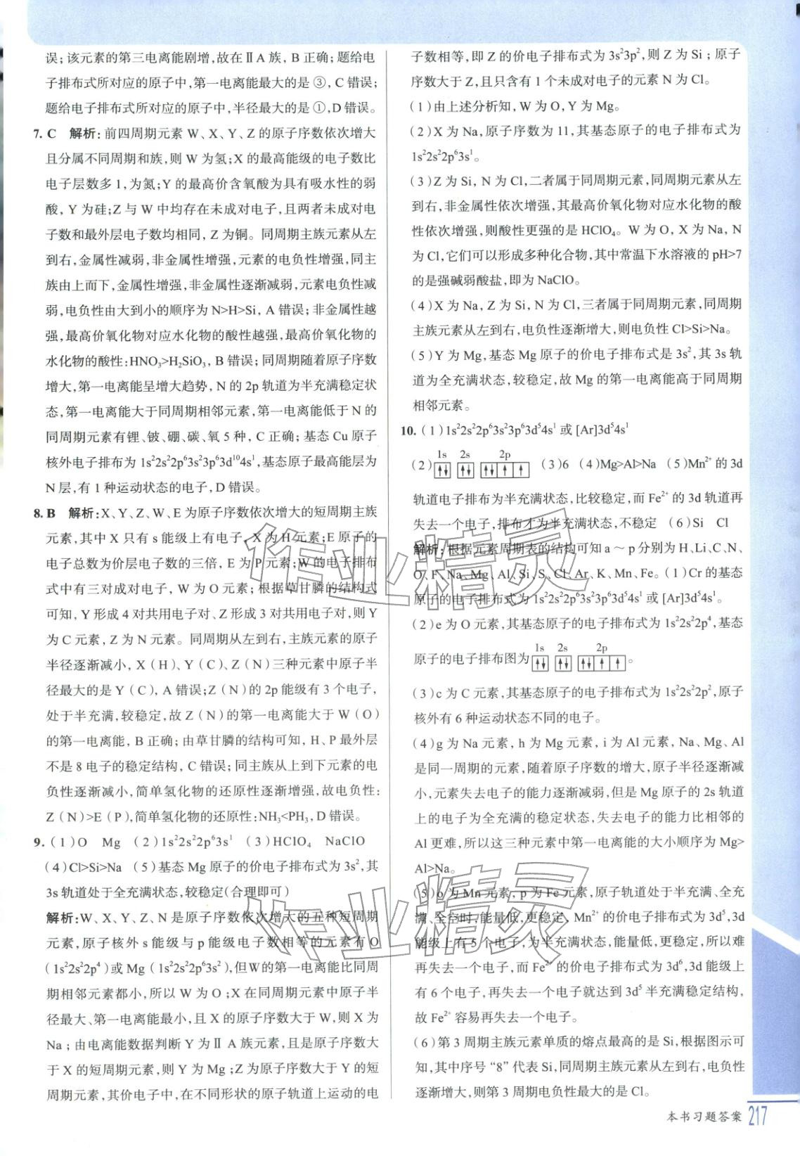 2025年解透教材高中化學選擇性必修第二冊魯科版&nbsp;第7頁
