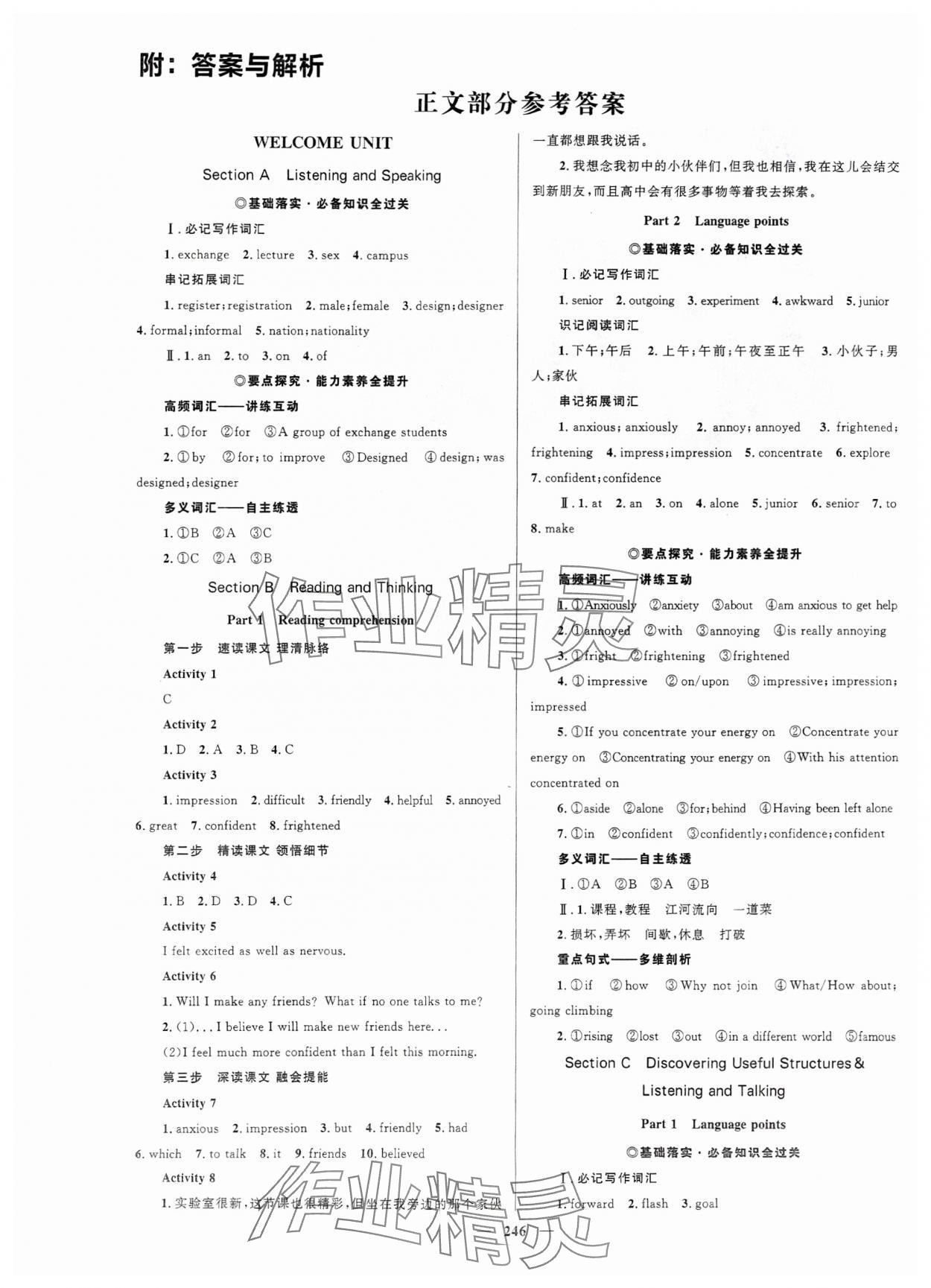 2023年高中同步學(xué)案優(yōu)化設(shè)計(jì)英語(yǔ)必修第一冊(cè)人教版 參考答案第1頁(yè)