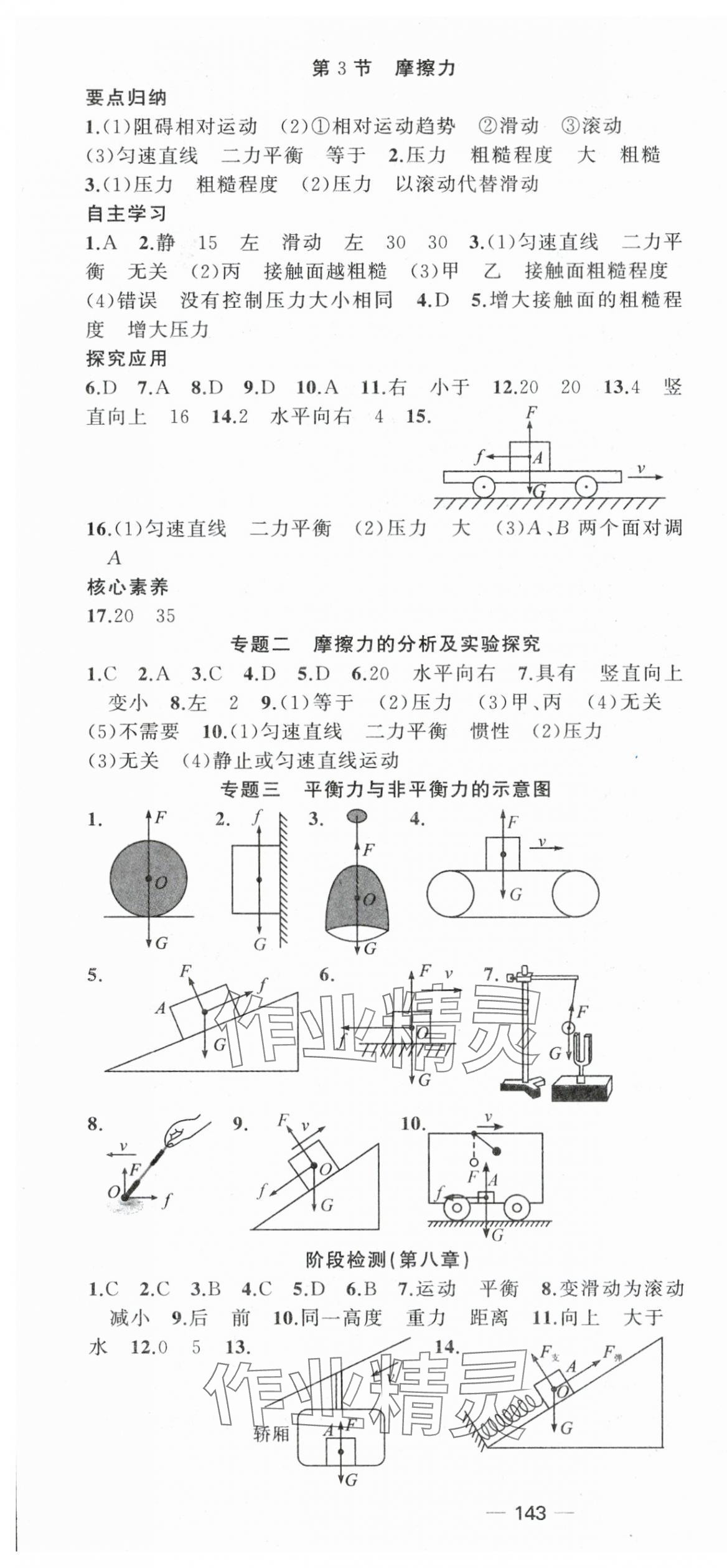 2024年原創(chuàng)新課堂八年級(jí)物理下冊(cè)人教版 第4頁(yè)