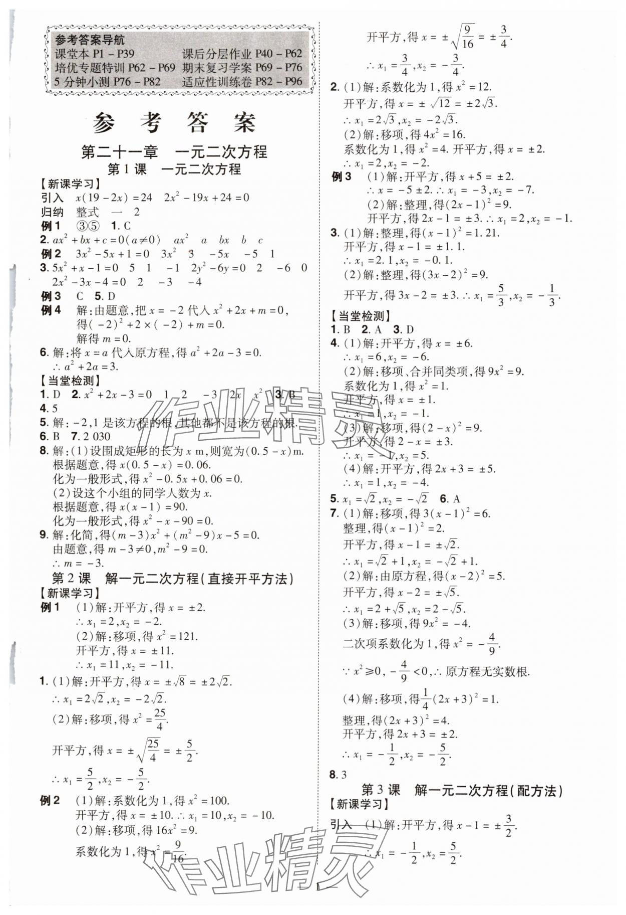 2024年同步?jīng)_刺九年級數(shù)學(xué)全一冊人教版 第1頁