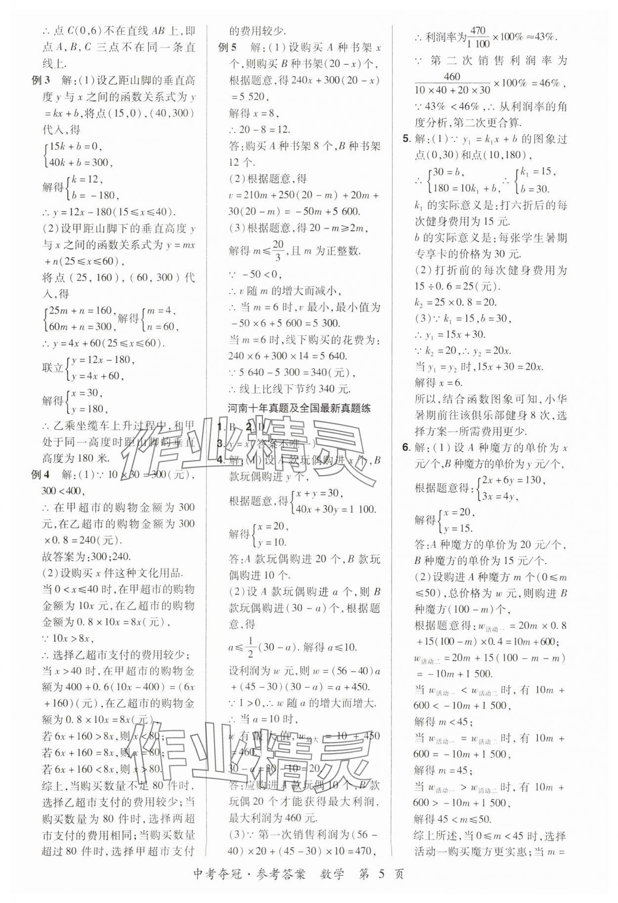 2024年國華教育中考奪冠數學河南專版 第7頁