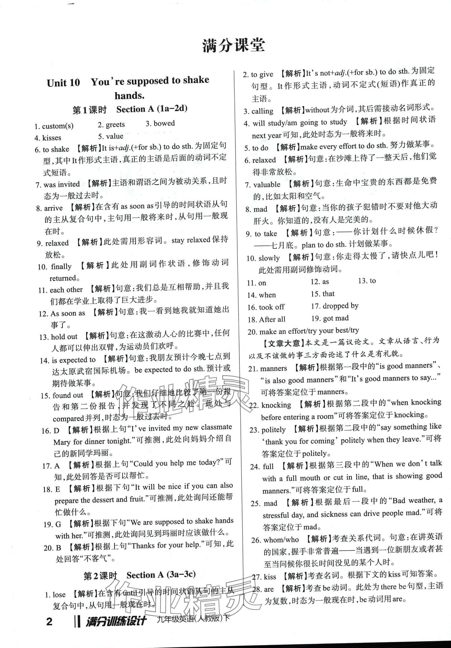 2024年滿分訓(xùn)練設(shè)計(jì)九年級(jí)英語(yǔ)下冊(cè)人教版山西專版 第1頁(yè)