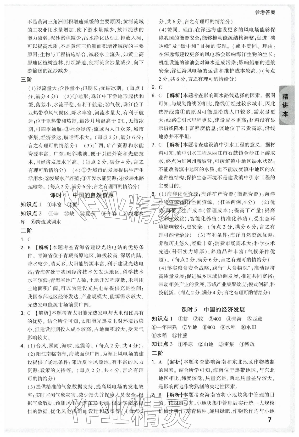 2026年萬唯中考試題研究地理廣東專版&nbsp;參考答案第7頁