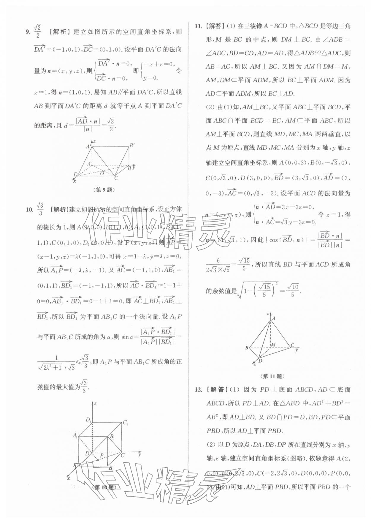 2026年假期之友东南大学出版社高二数学&nbsp;第6页