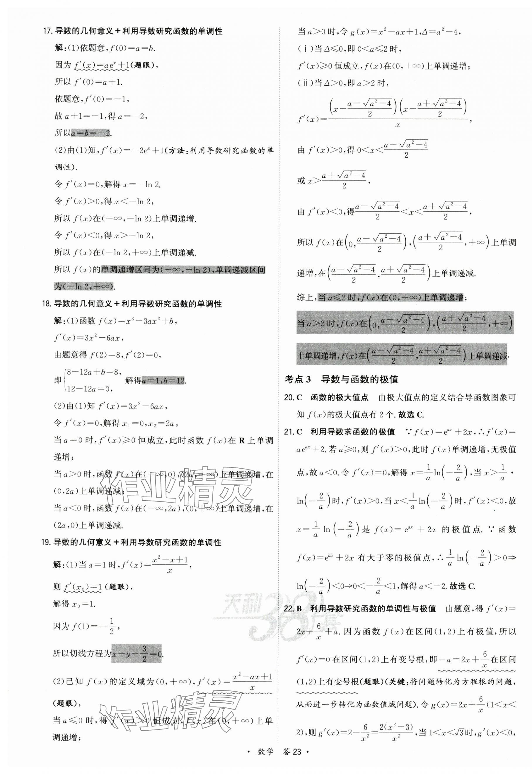 2025年名校高考單元專題訓練數學 第23頁