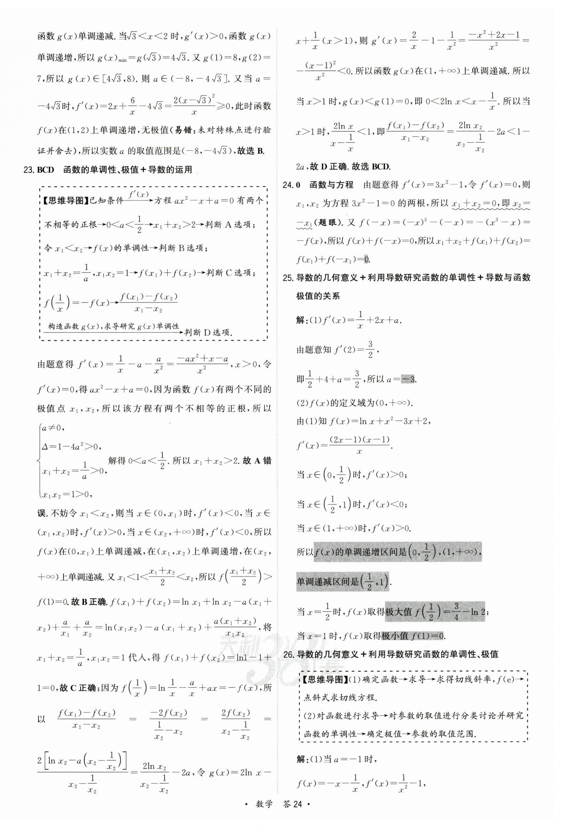 2025年名校高考單元專題訓練數(shù)學 第24頁