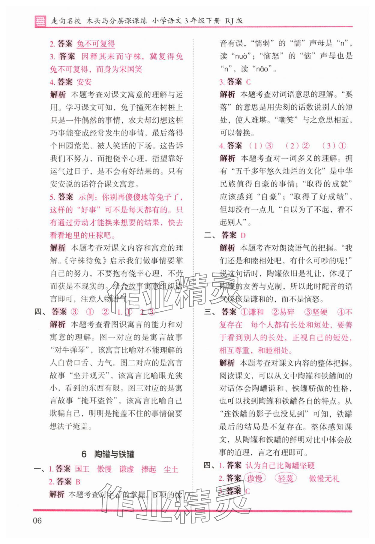 2025年木頭馬分層課課練三年級語文下冊人教版浙江專版 第6頁