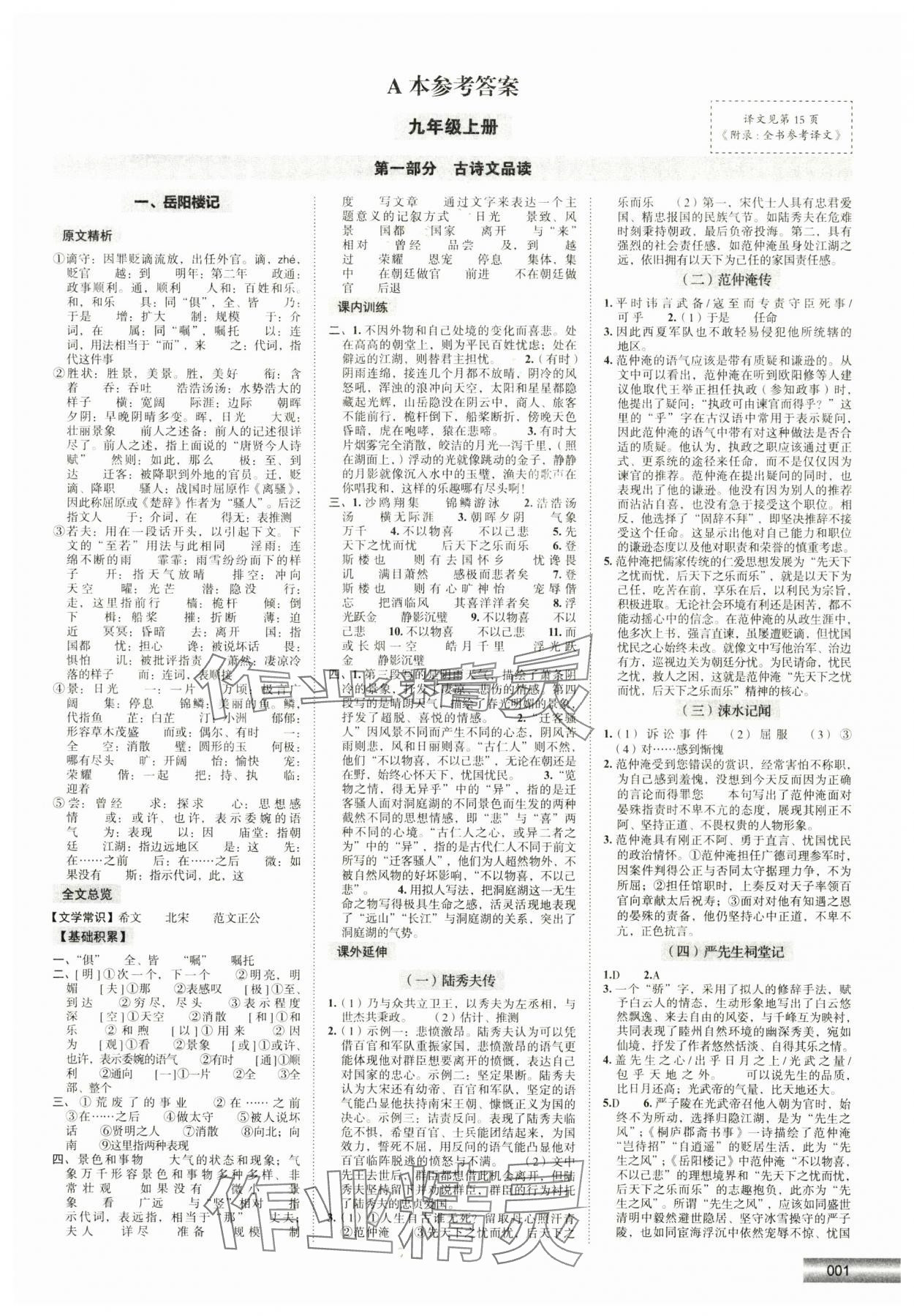 2025年高效课堂宝典训练课内外古诗文阅读九年级 第1页