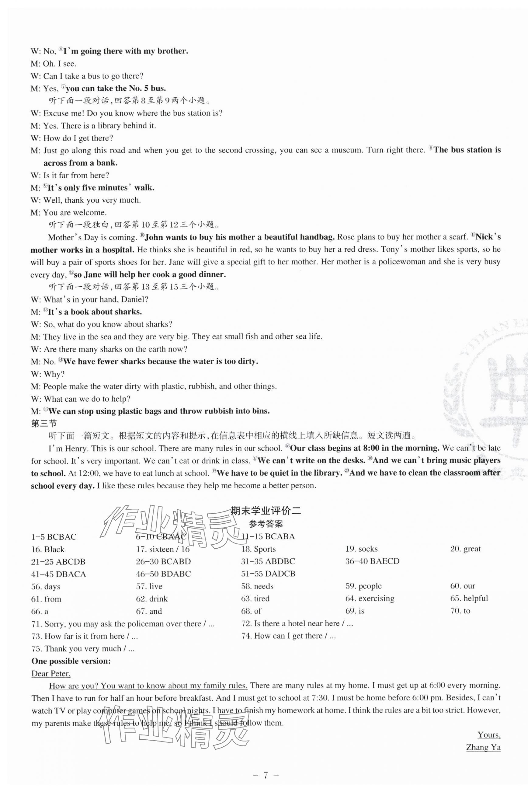 2025年课堂在线七年级英语下册仁爱版 第13页