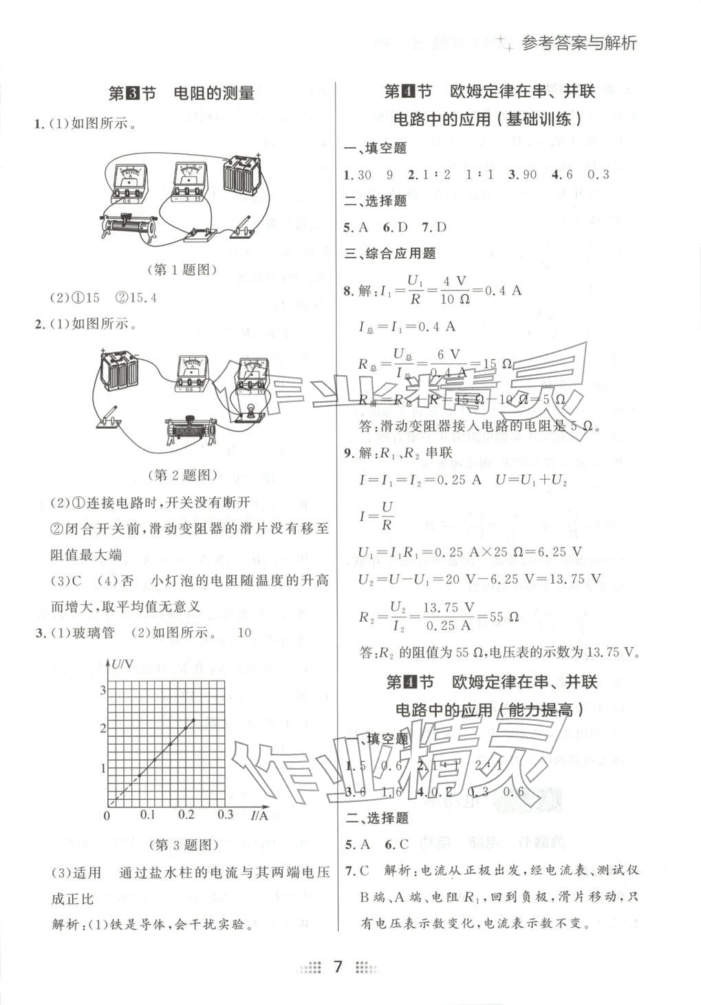 2025年点石成金金牌夺冠九年级物理全一册人教版辽宁专版&nbsp;第7页