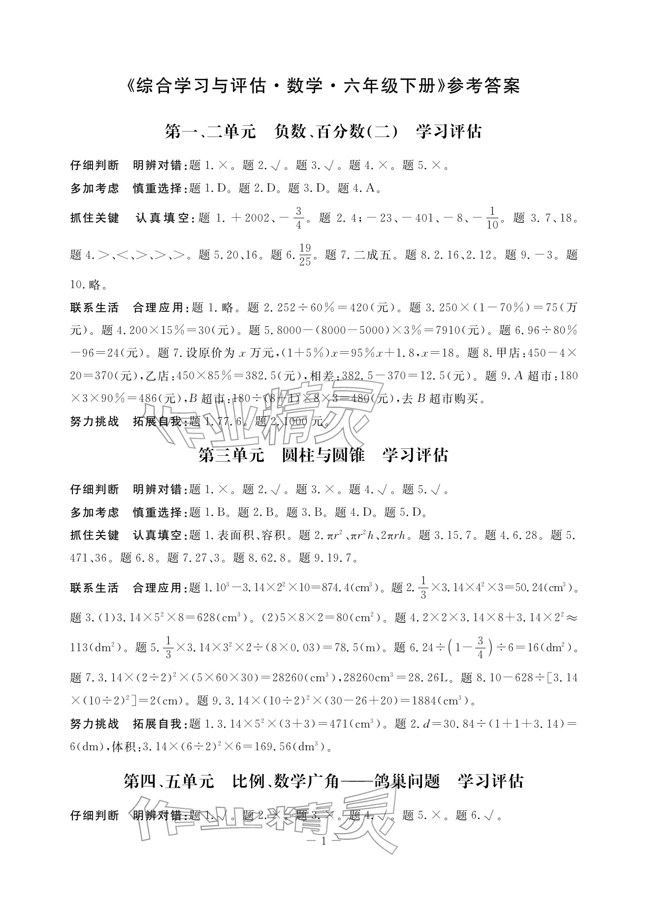 2026年综合学习与评估六年级数学下册人教版&nbsp;参考答案第1页