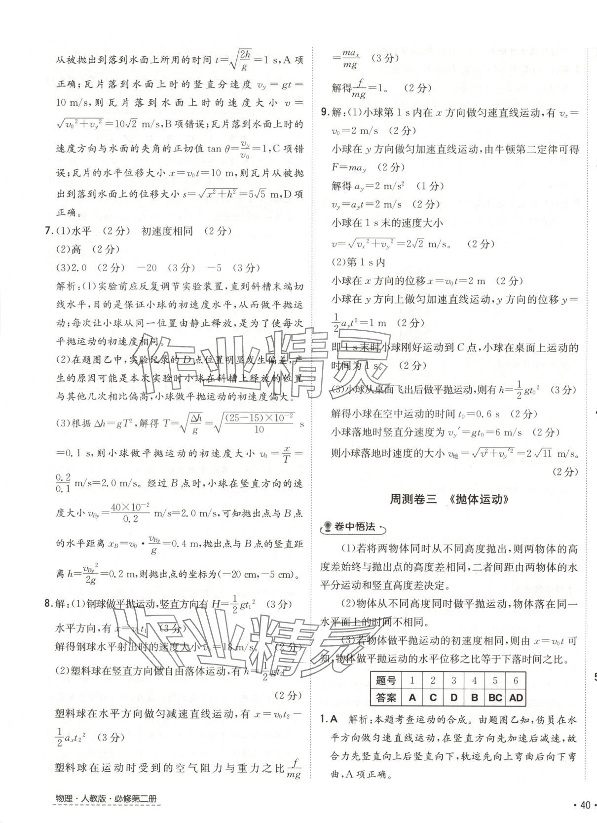 2025年卷霸高中同步測試卷高中物理必修第二冊人教版 第3頁