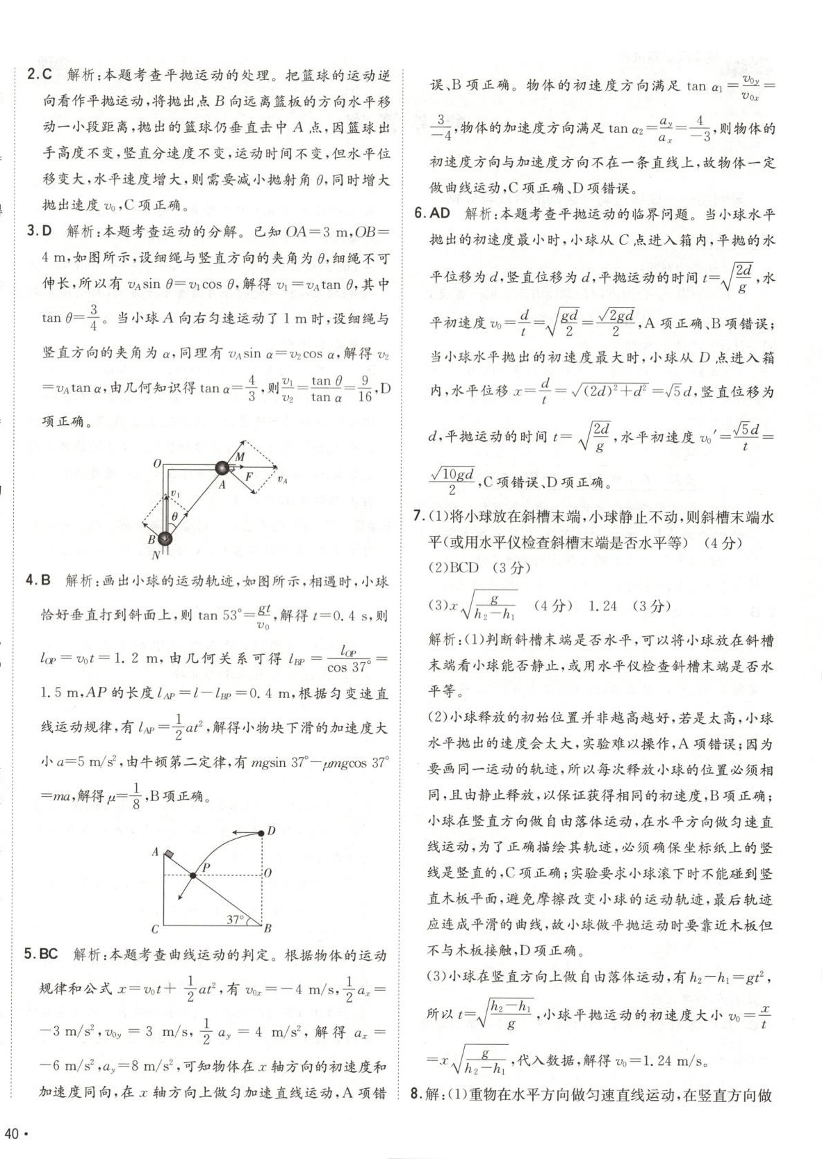 2025年卷霸高中同步測試卷高中物理必修第二冊人教版 第4頁