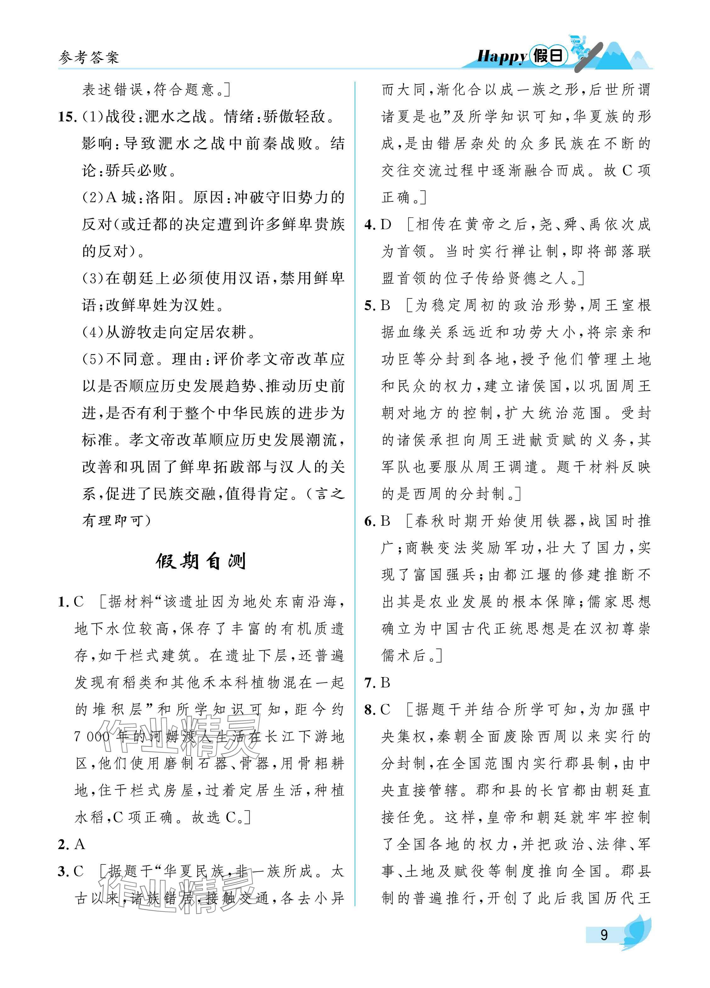2025年寒假Happy假日七年級綜合匯編版&nbsp;參考答案第9頁
