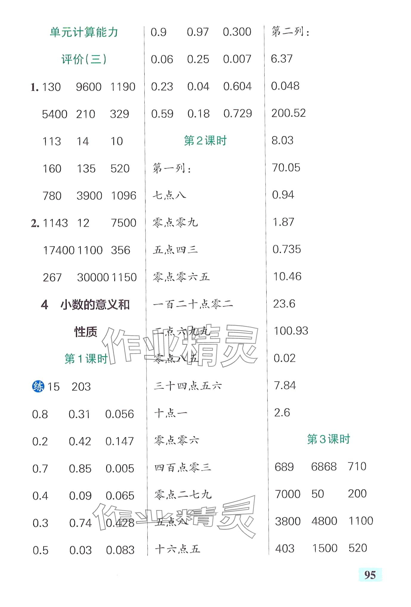 2024年小學(xué)學(xué)霸口算四年級(jí)數(shù)學(xué)下冊(cè)人教版 第5頁