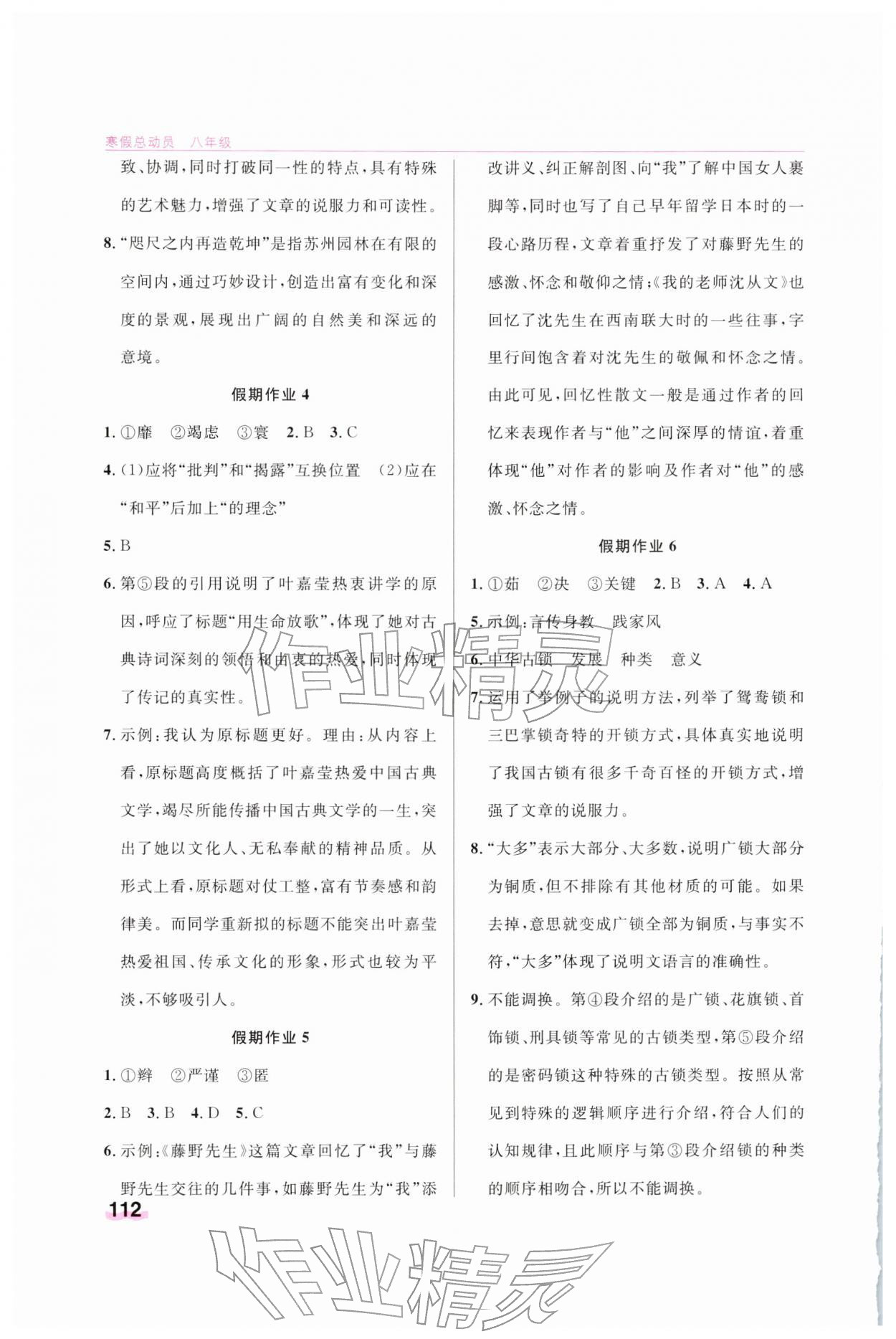 2026年寒假总动员贵州人民出版社有限公司八年级&nbsp;第2页