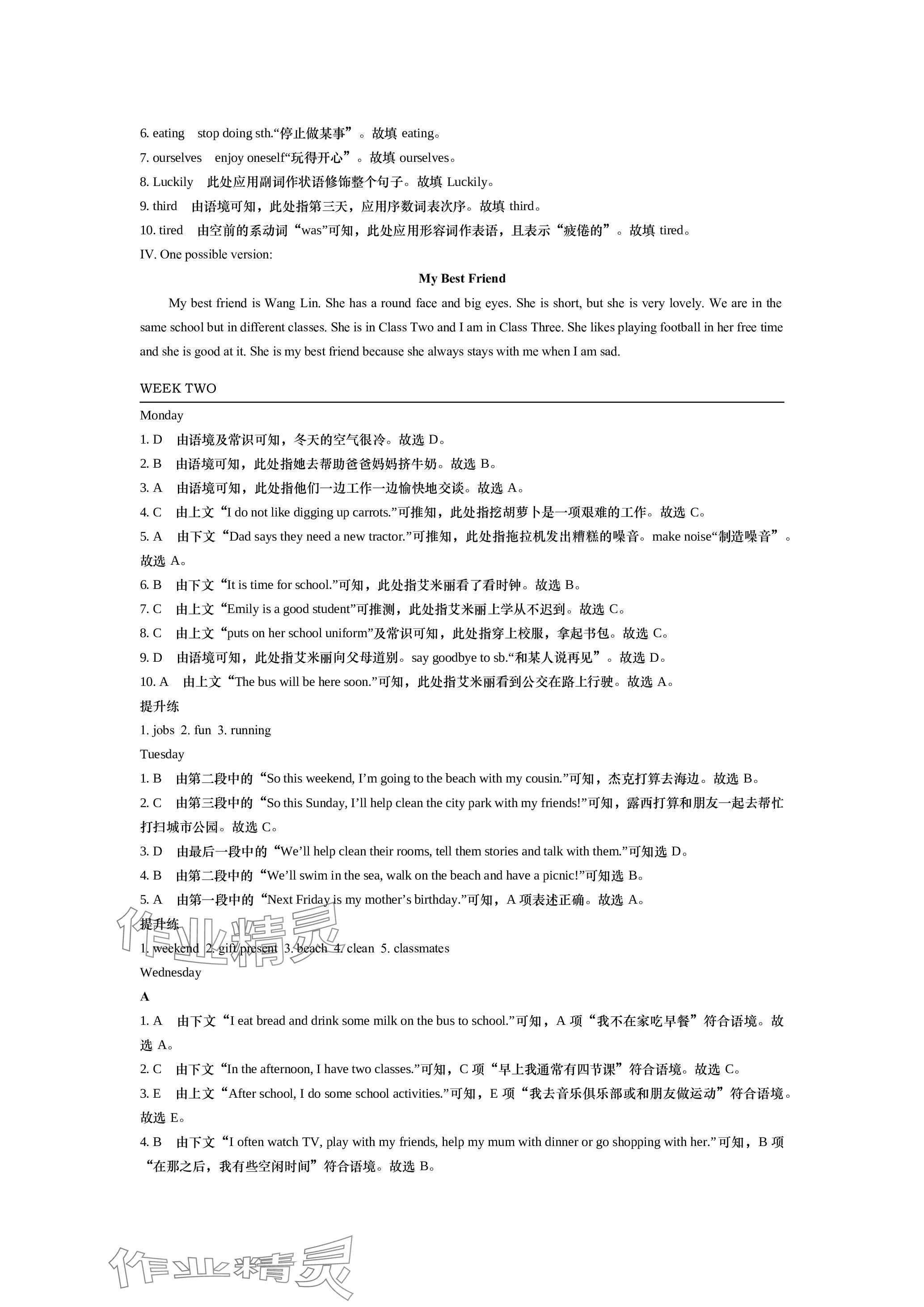 2023年春如金卷讀寫周計劃七年級英語上冊滬教版 參考答案第4頁