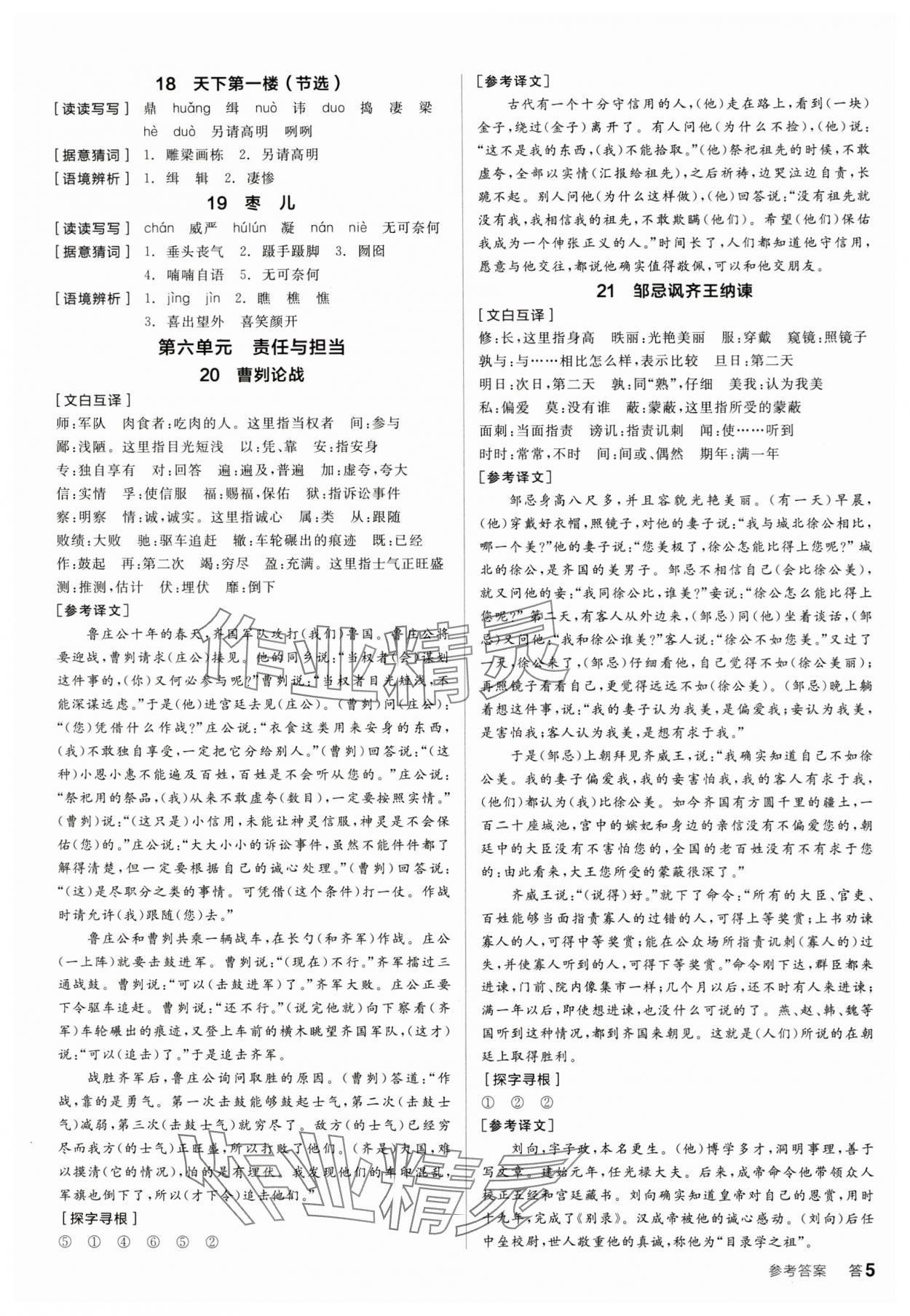 2025年全品學練考九年級語文下冊人教版 參考答案第4頁