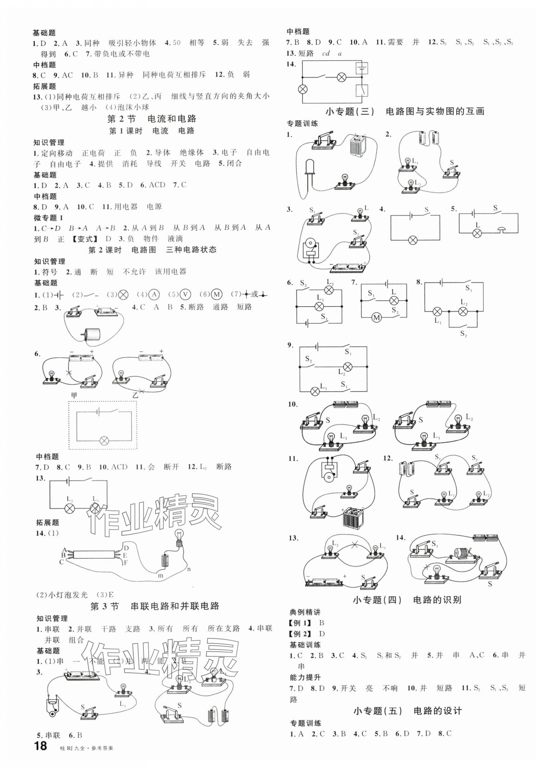 2025年名校课堂九年级物理全一册人教版广西专版 第3页