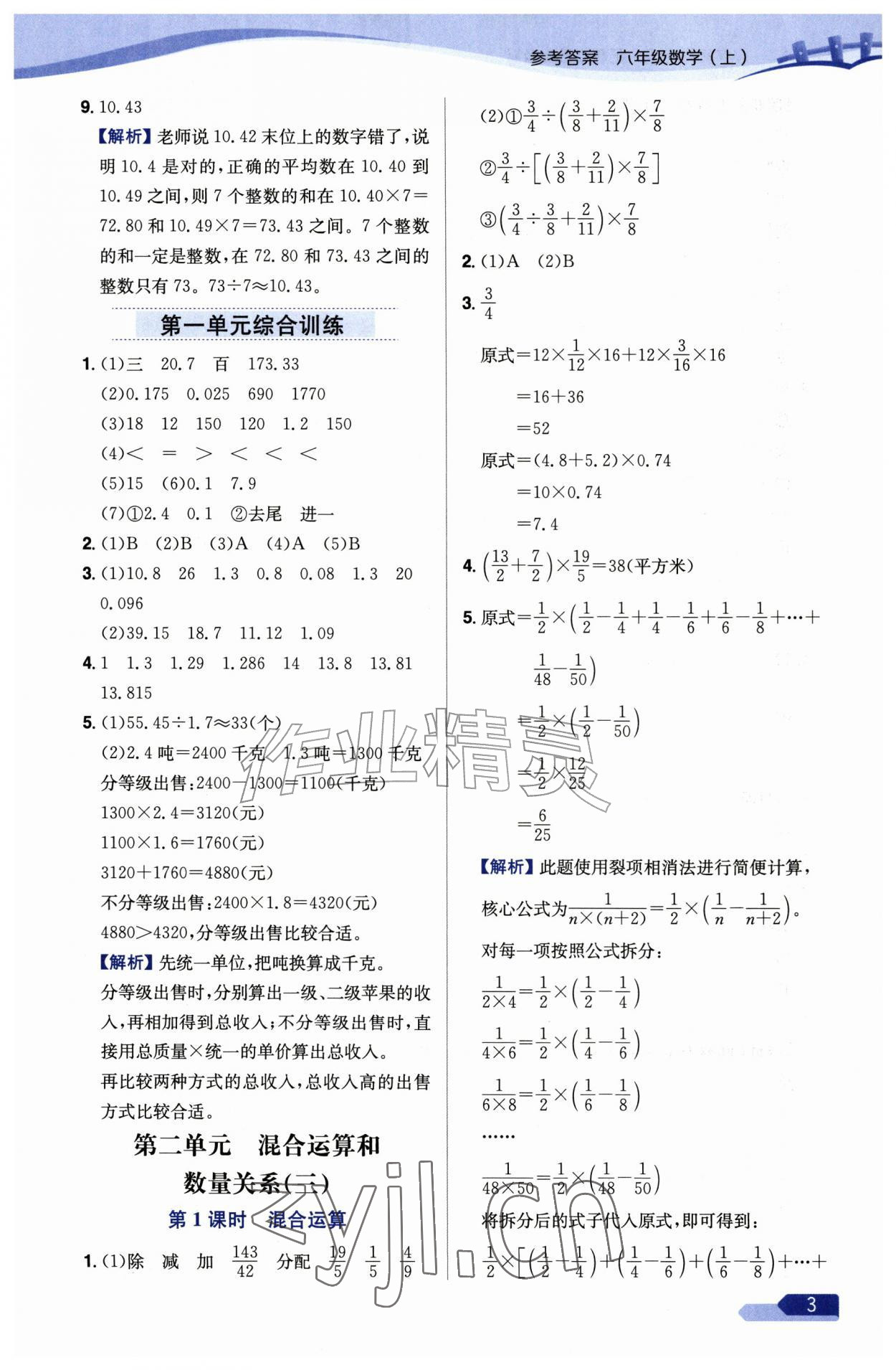 2026年教材全练六年级数学上册苏教版&nbsp;参考答案第3页