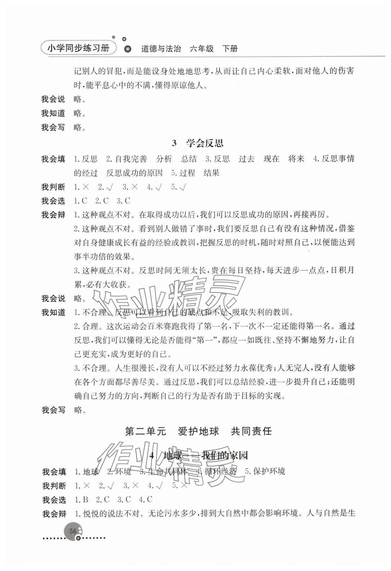 2025年同步練習冊人民教育出版社六年級道德與法治下冊人教版 第2頁