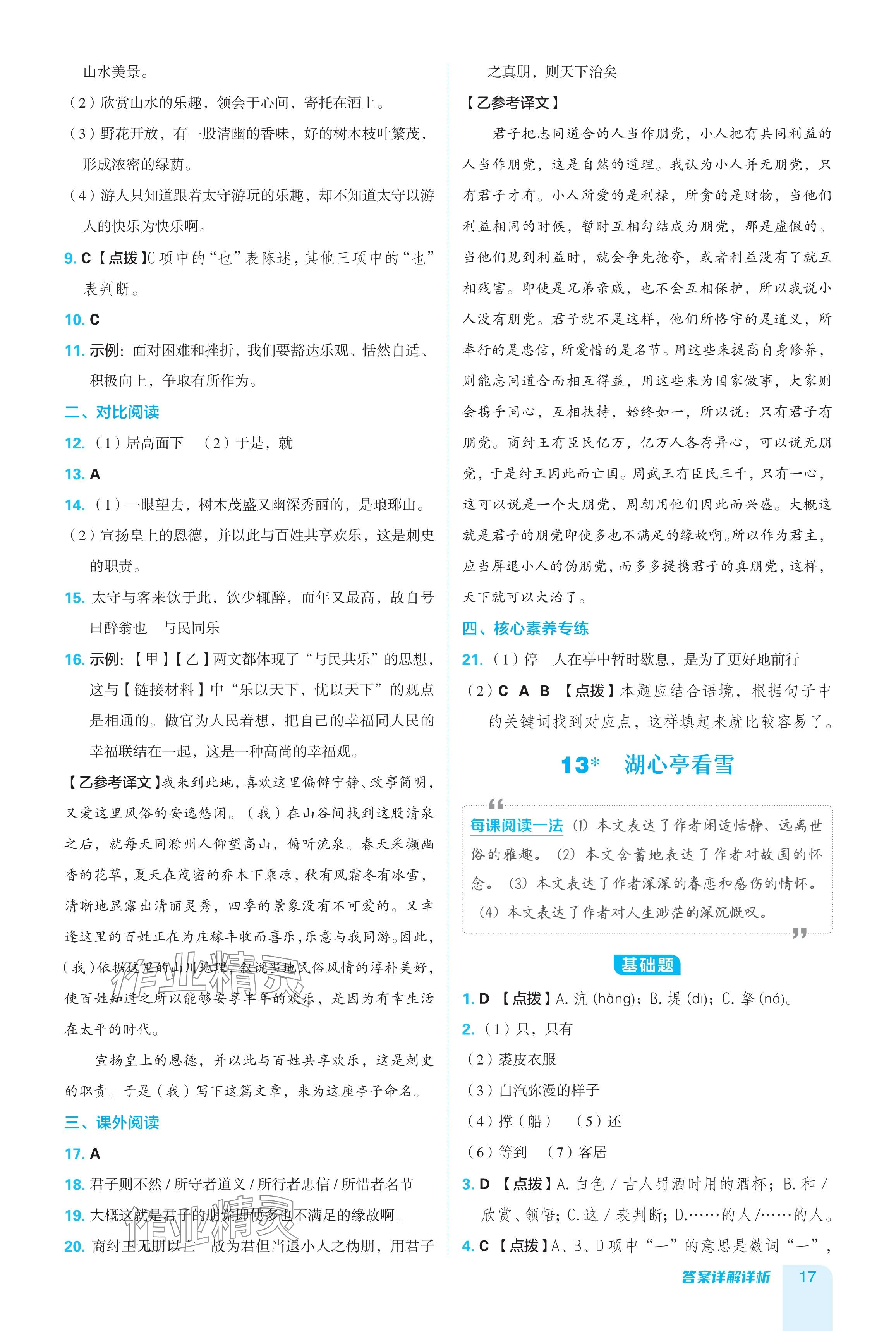 2024年綜合應用創(chuàng)新題典中點九年級語文全一冊人教版五四制 參考答案第17頁