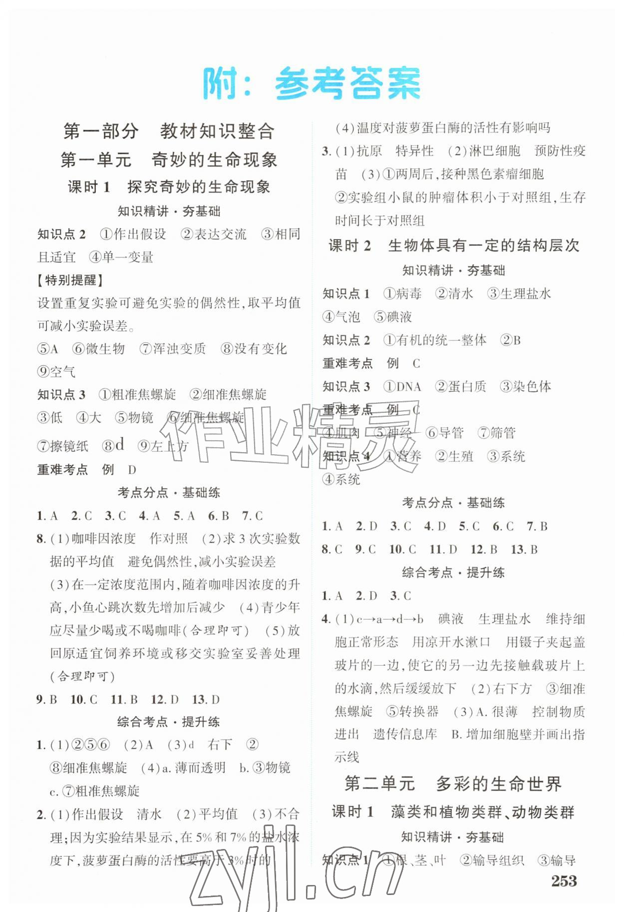 2026年初中总复习手册北京教育出版社生物&nbsp;第1页