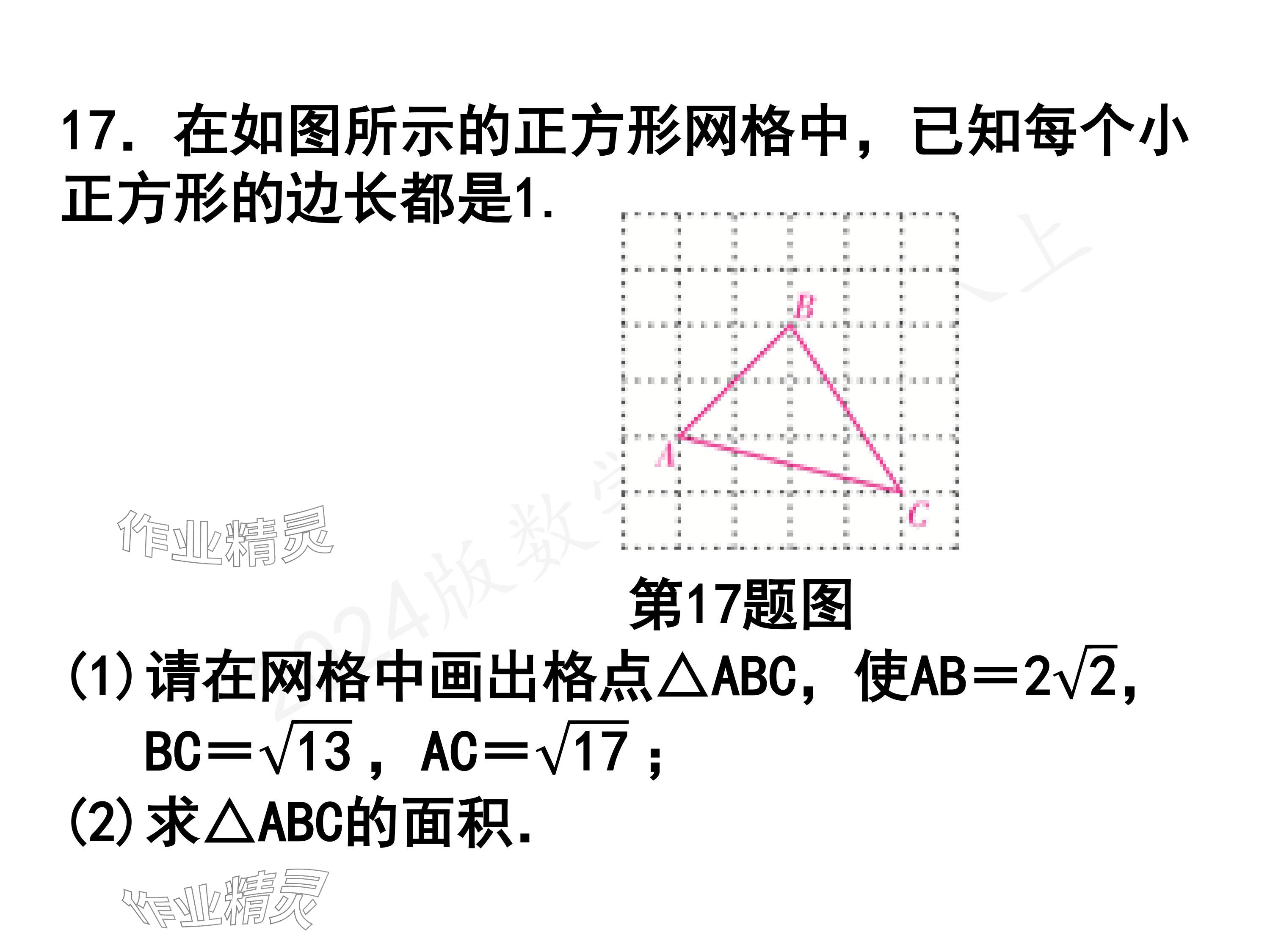 2024年一本通武漢出版社八年級數(shù)學(xué)上冊北師大版精簡版 參考答案第67頁