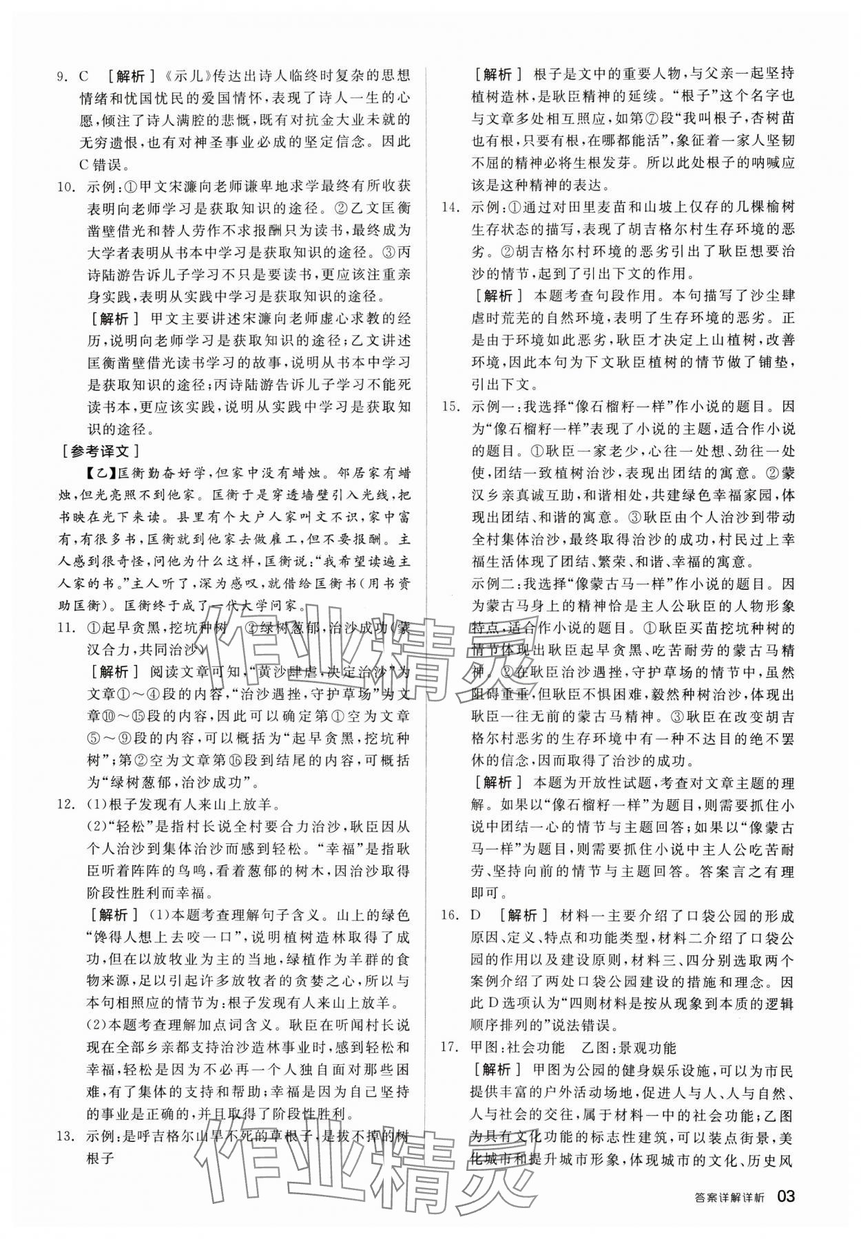 2025年全品中考優選重組卷語文內蒙古專版 參考答案第3頁