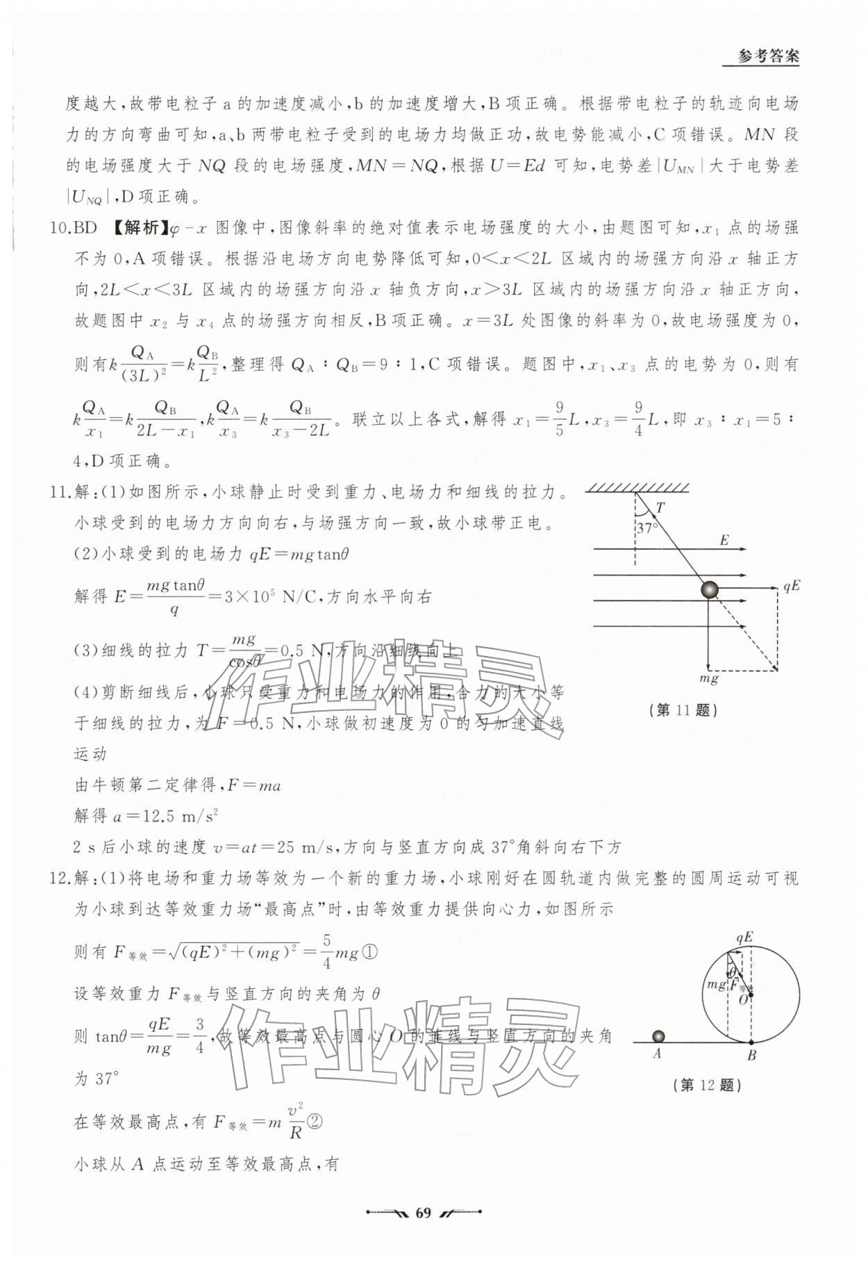 2026年高中新课程评价与检测寒假作业高二物理&nbsp;第3页
