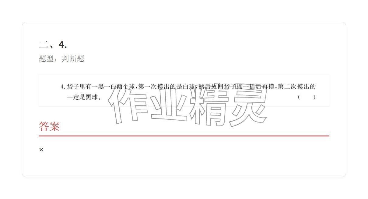 2025年学业水平评价同步检测卷五年级数学上册人教版&nbsp;参考答案第126页