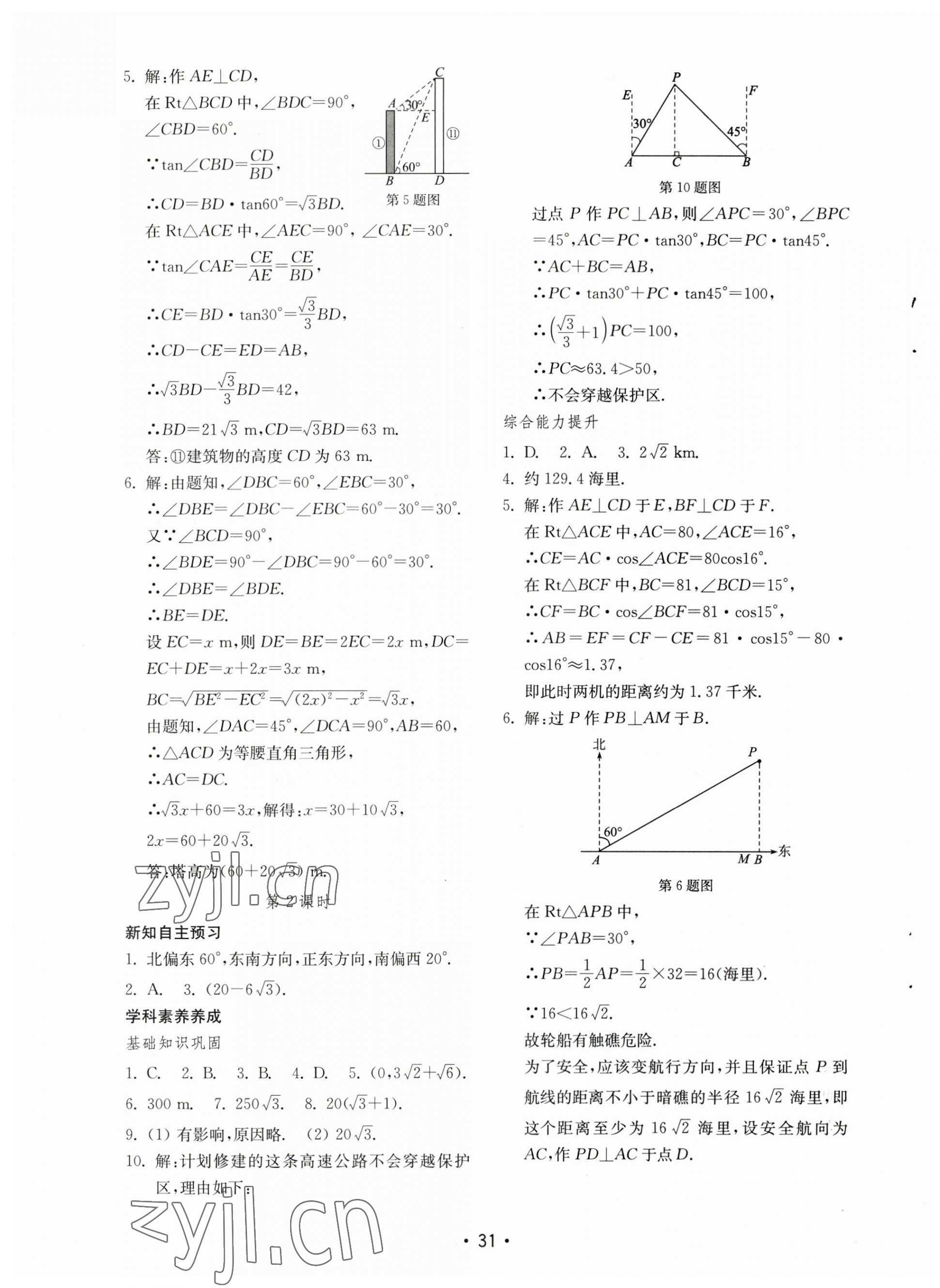 2023年初中基礎(chǔ)訓練山東教育出版社九年級數(shù)學上冊青島版 參考答案第7頁