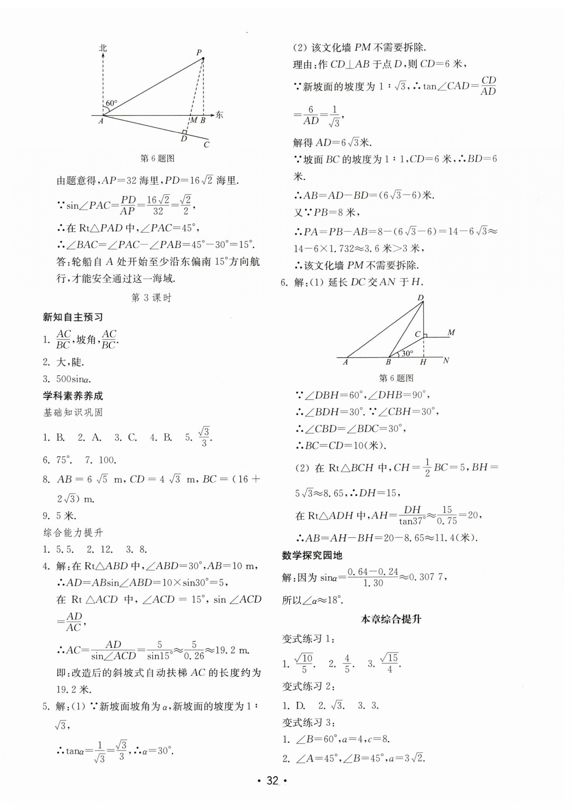 2023年初中基础训练山东教育出版社九年级数学上册青岛版 参考答案第8页