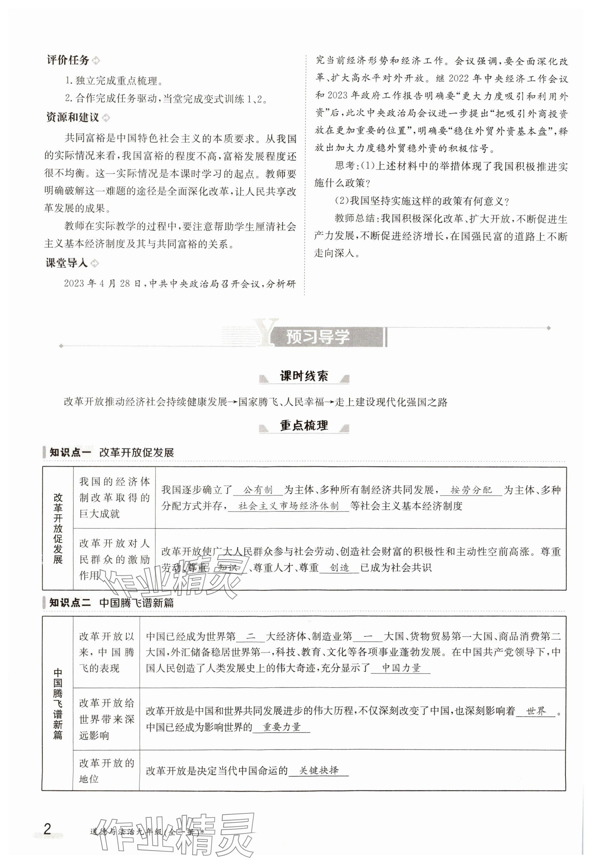 2023年金太阳导学案九年级道德与法治全一册人教版 参考答案第2页