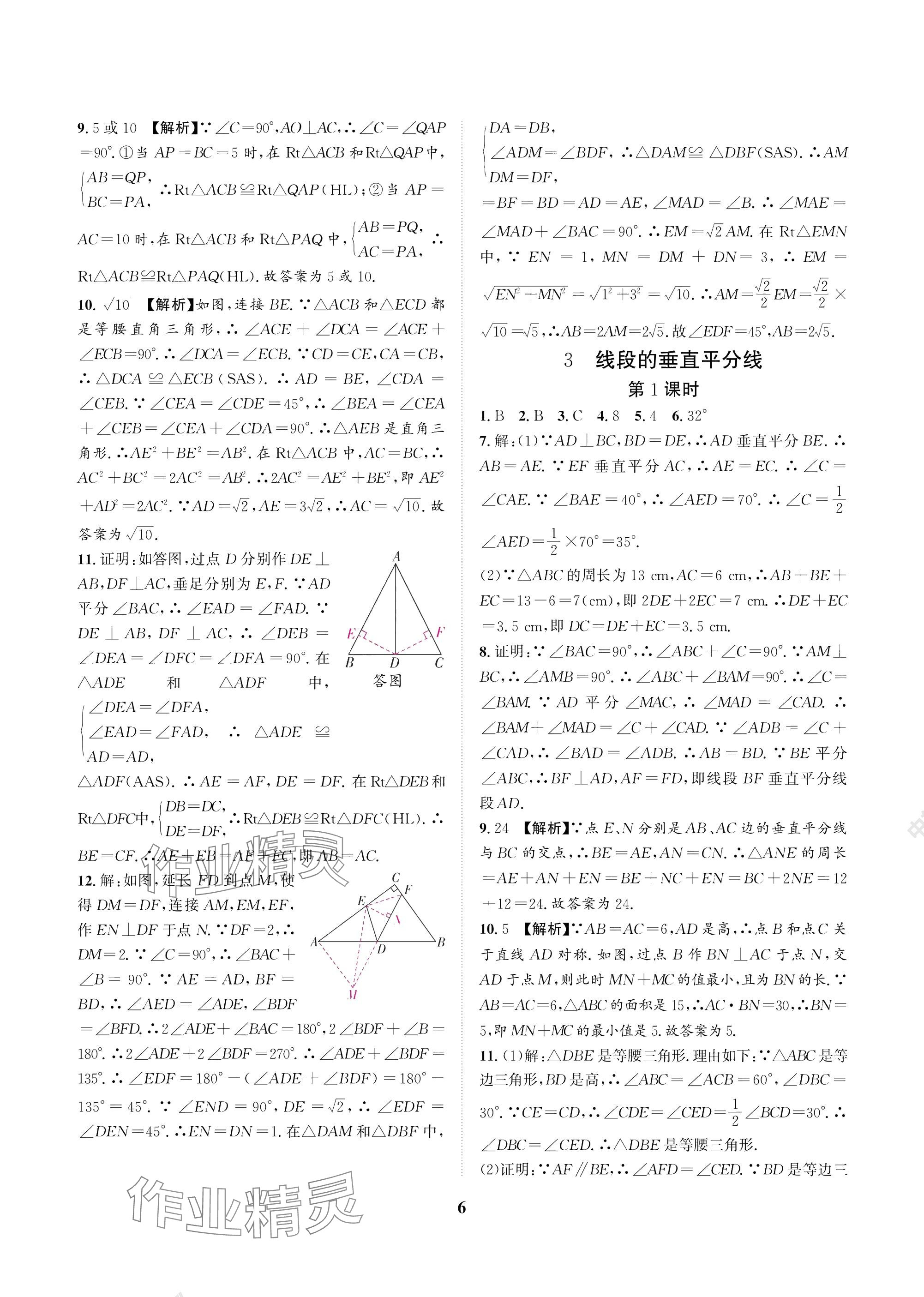2025年中輔一號課內達標同步學案八年級數學下冊北師大版 參考答案第6頁