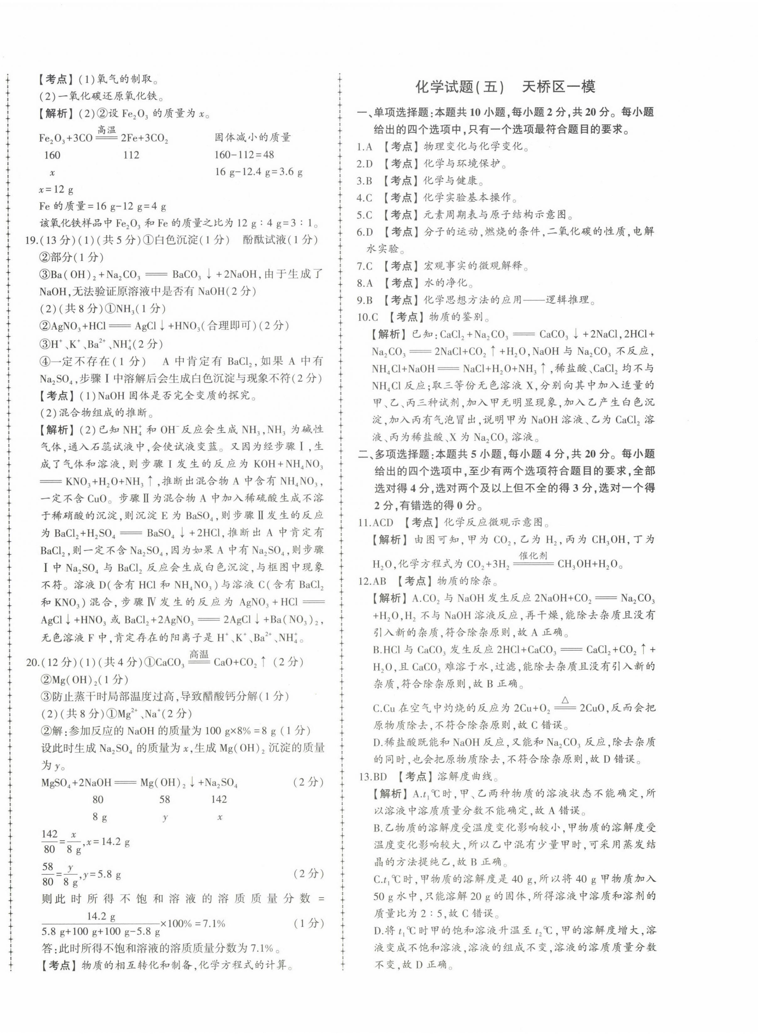 2025年中考114化學(xué)濟(jì)南專版 第8頁