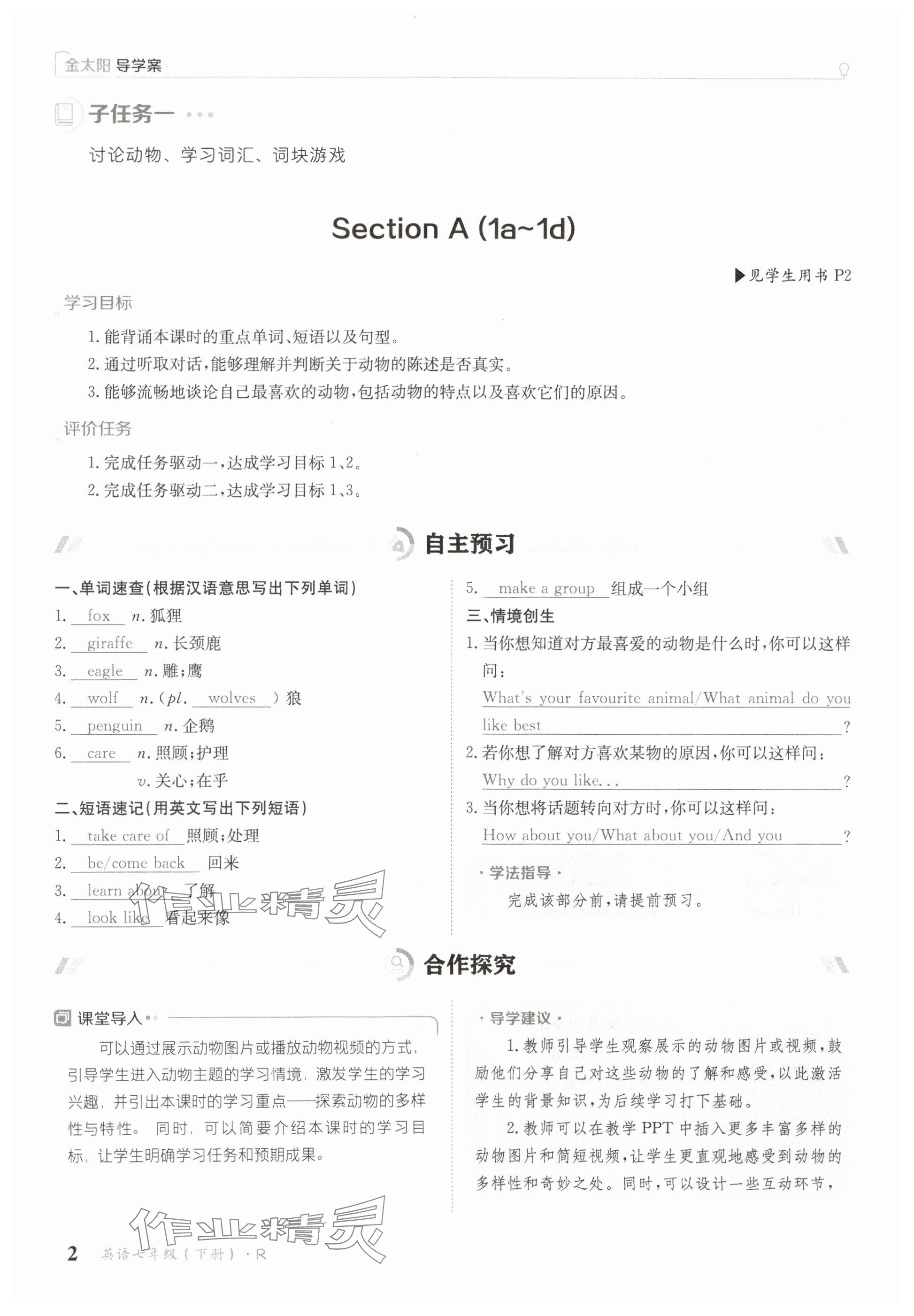2025年金太阳导学案七年级英语下册人教版 参考答案第2页