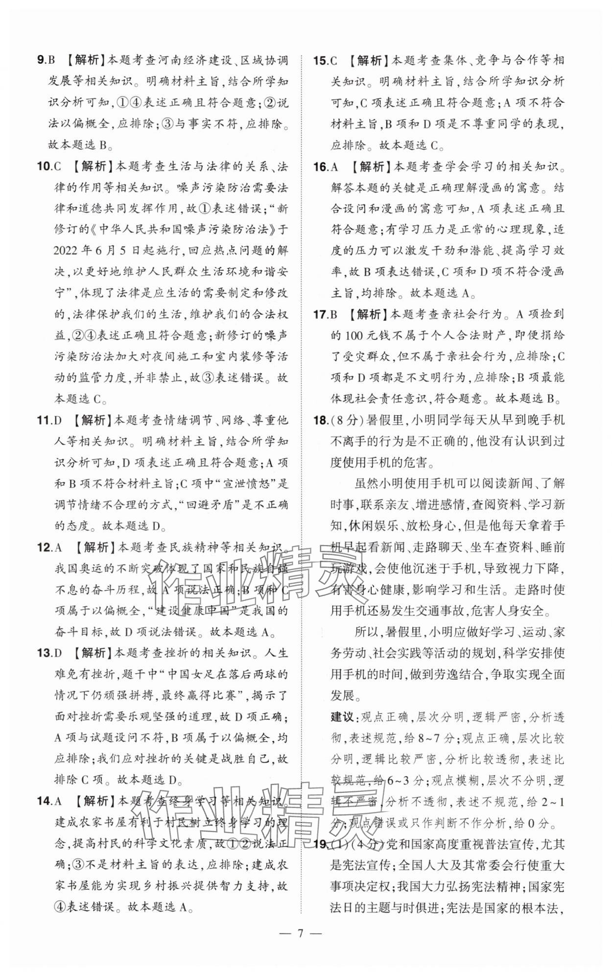 2025年優(yōu)學教育試題精編道德與法治 第7頁