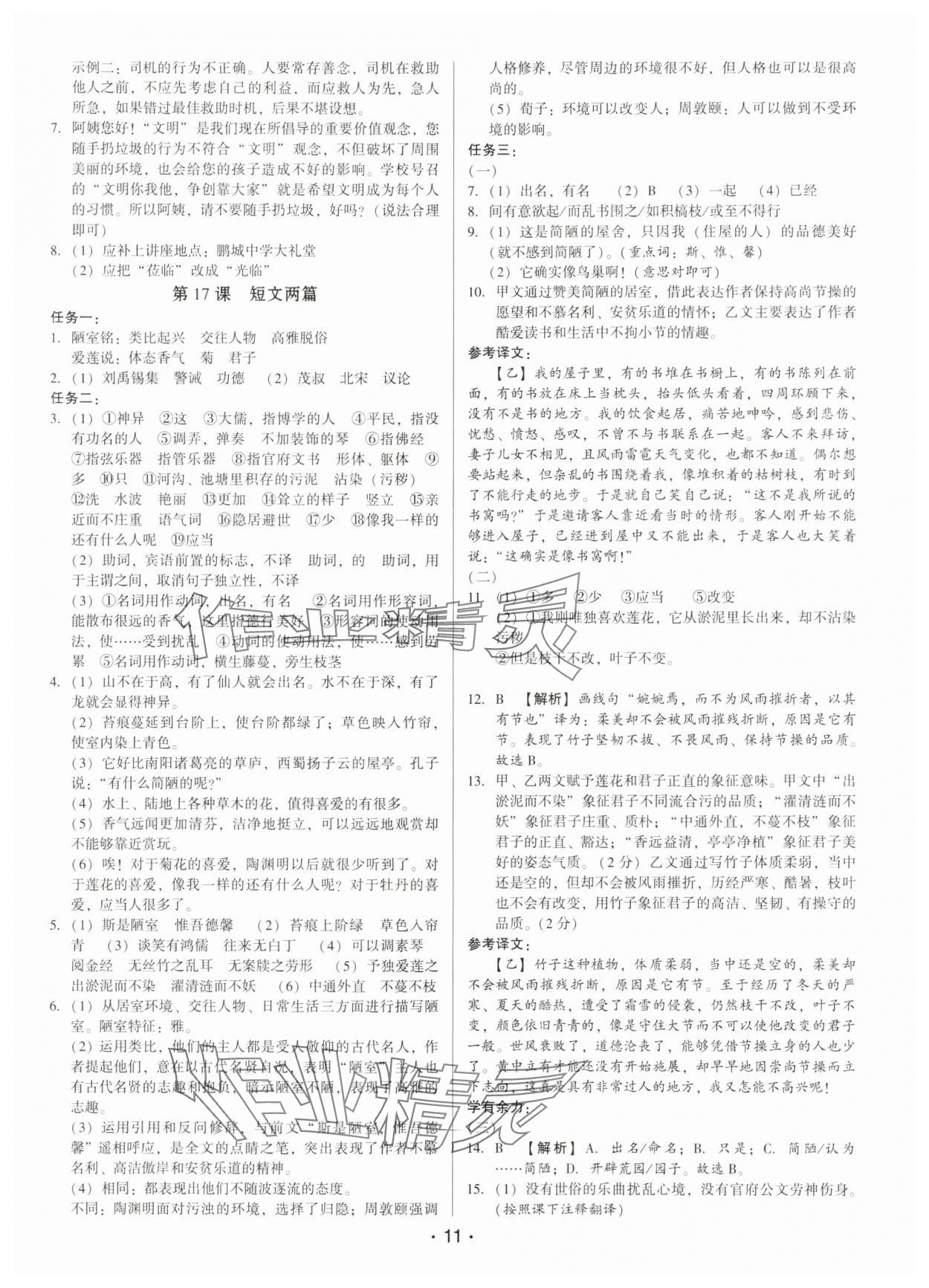 2025年基础精练七年级语文下册人教版深圳专版 第11页